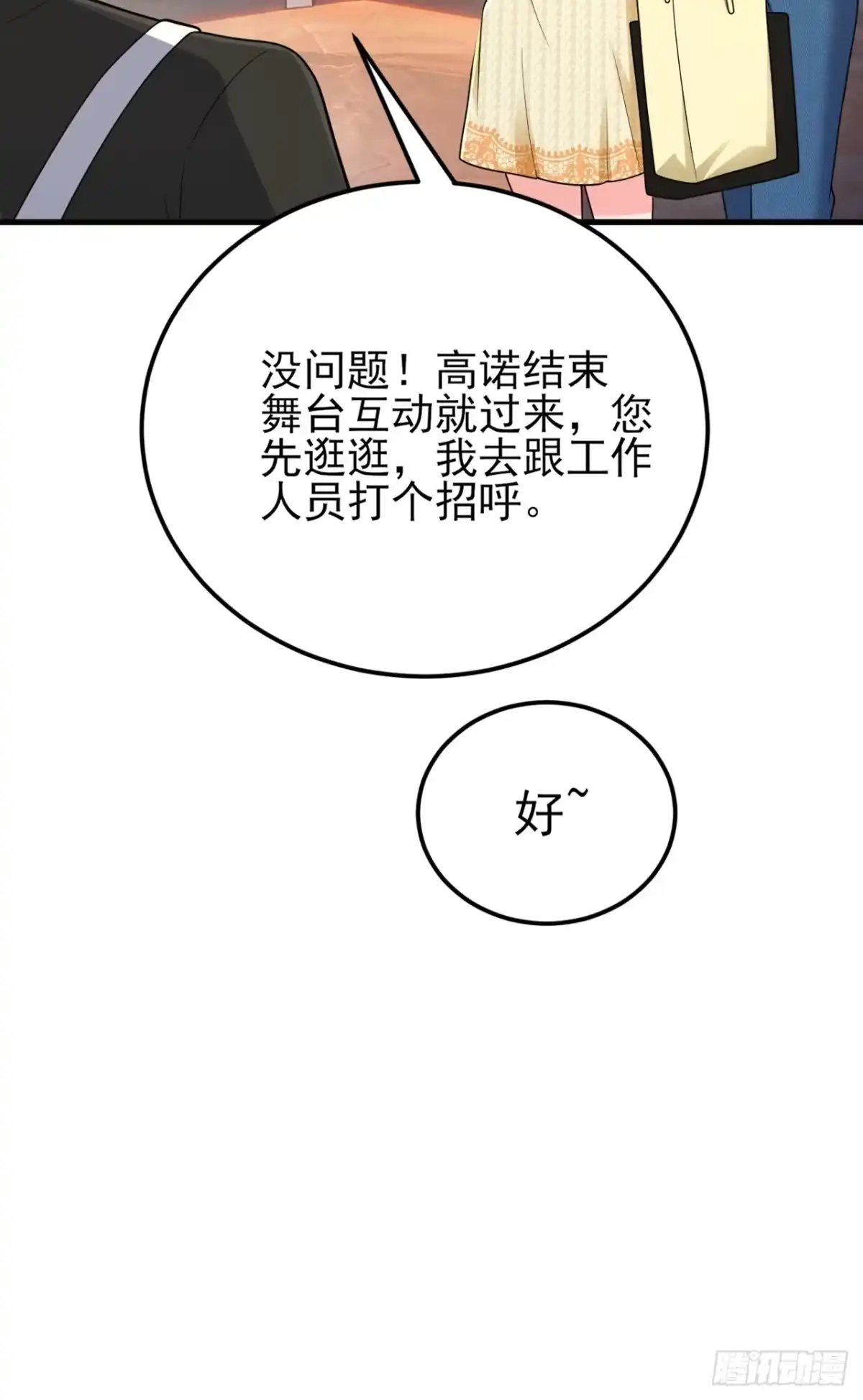《重生销冠的职场开挂指南》第5话 追星也能开单？！ 第20页