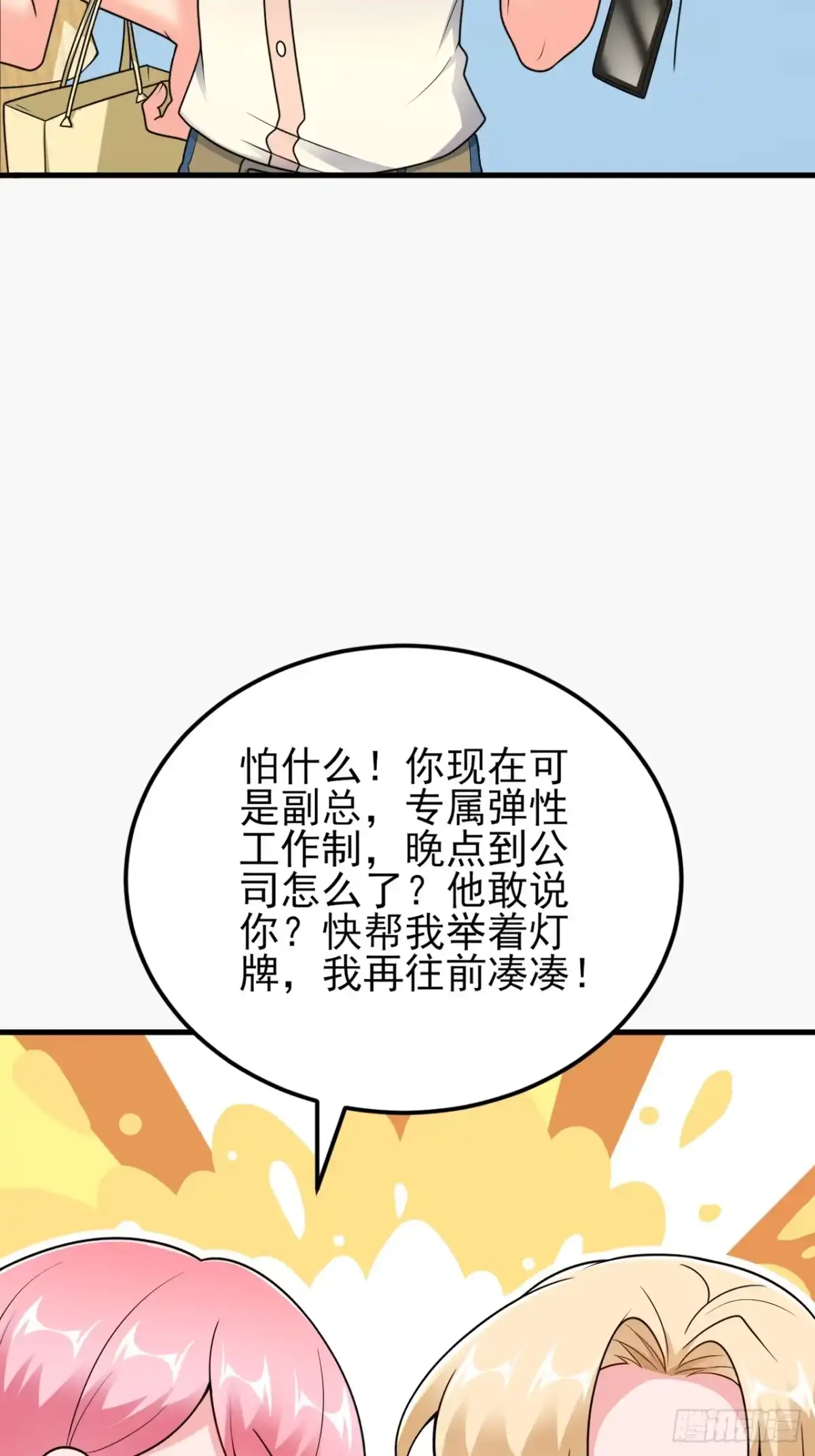 《重生销冠的职场开挂指南》第5话 追星也能开单？！ 第8页