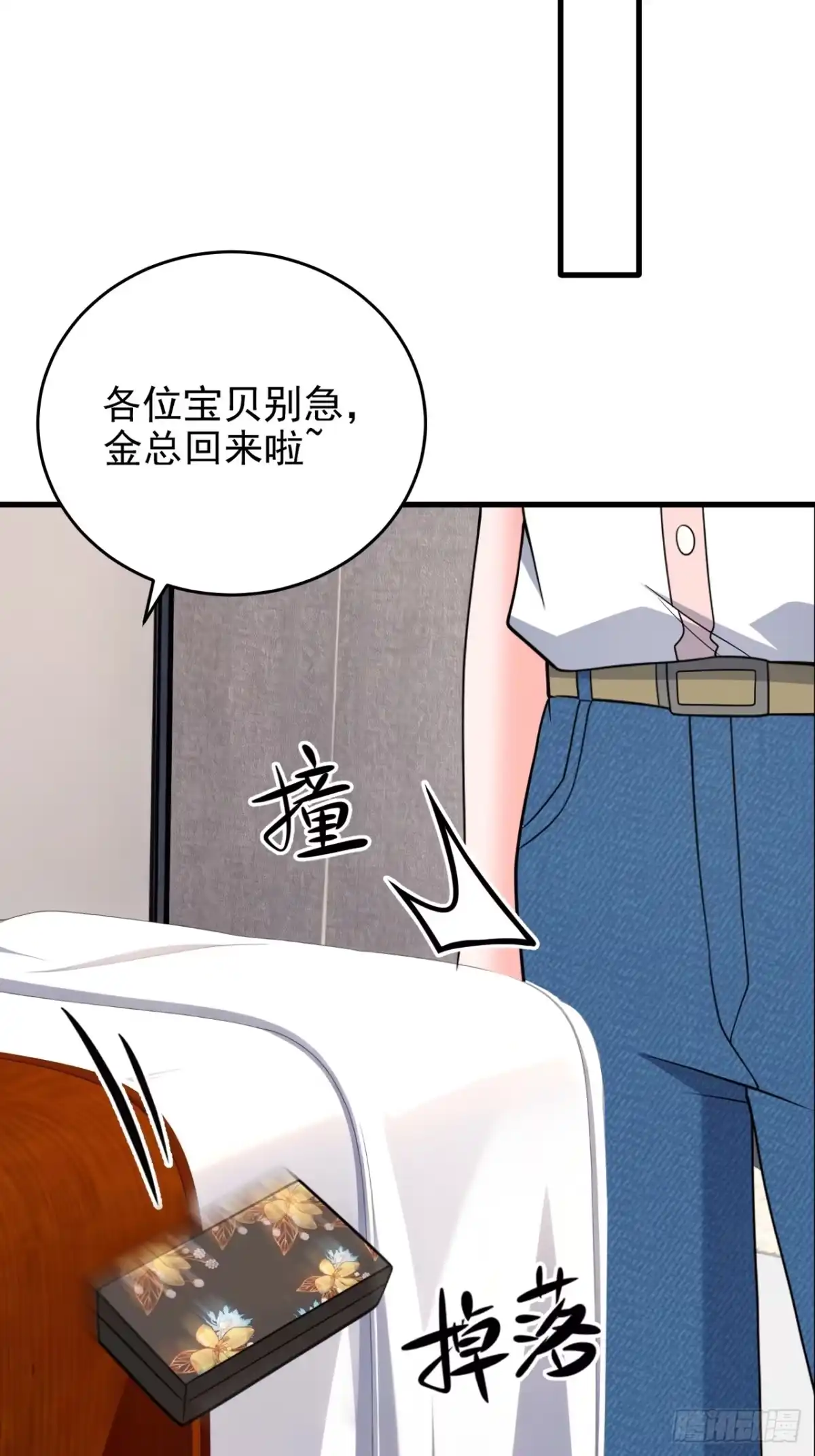 《重生销冠的职场开挂指南》第6话 突发意外情况 第54页