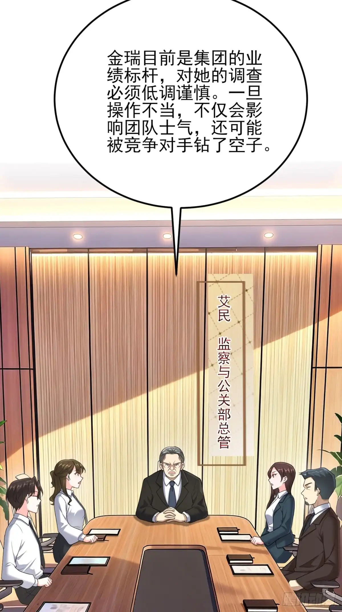 《重生销冠的职场开挂指南》第6话 突发意外情况 第4页