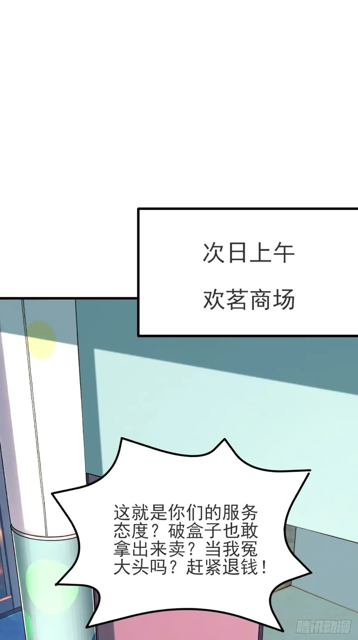 《重生销冠的职场开挂指南》第6话 突发意外情况 第10页