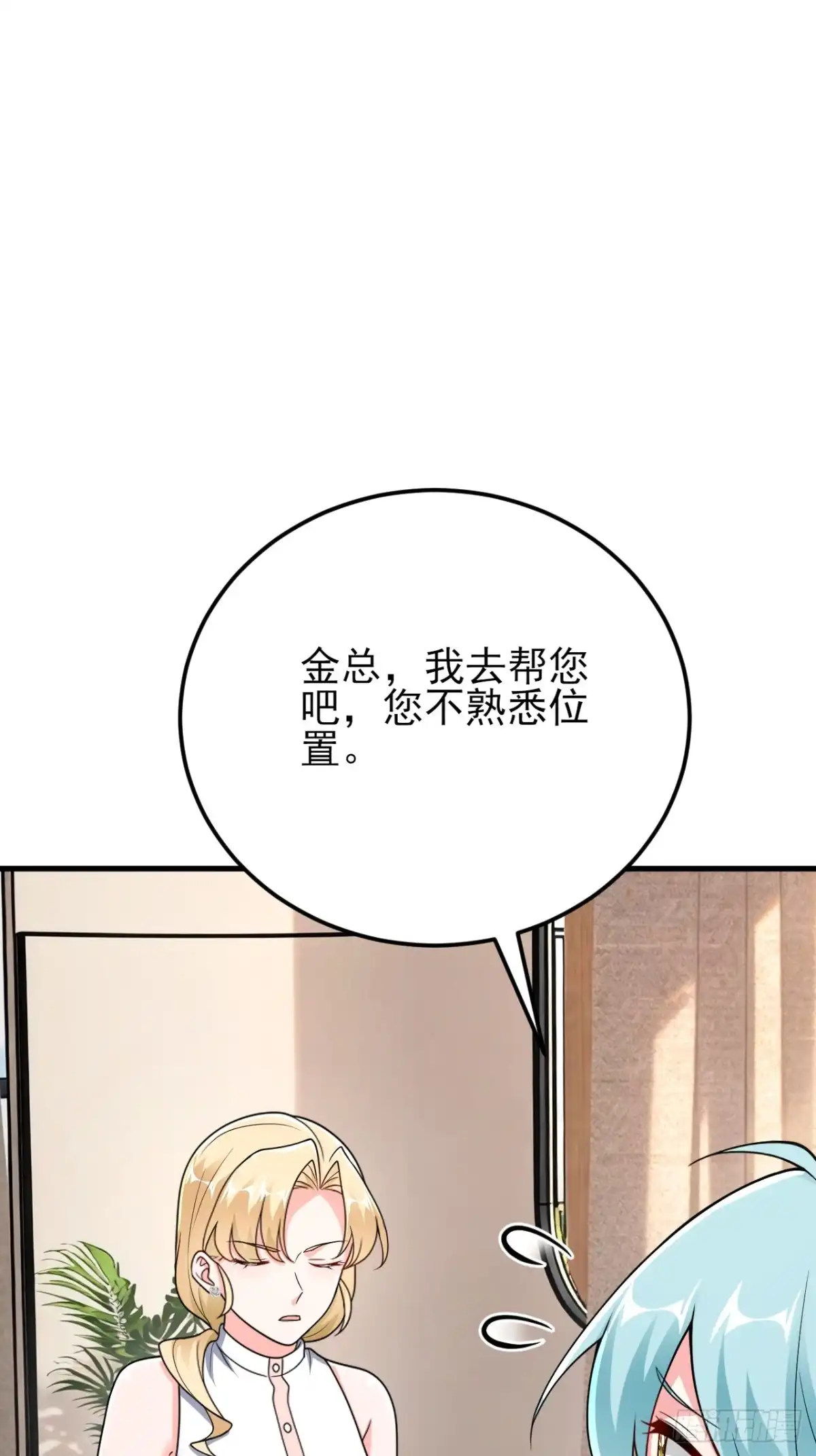 《重生销冠的职场开挂指南》第6话 突发意外情况 第52页