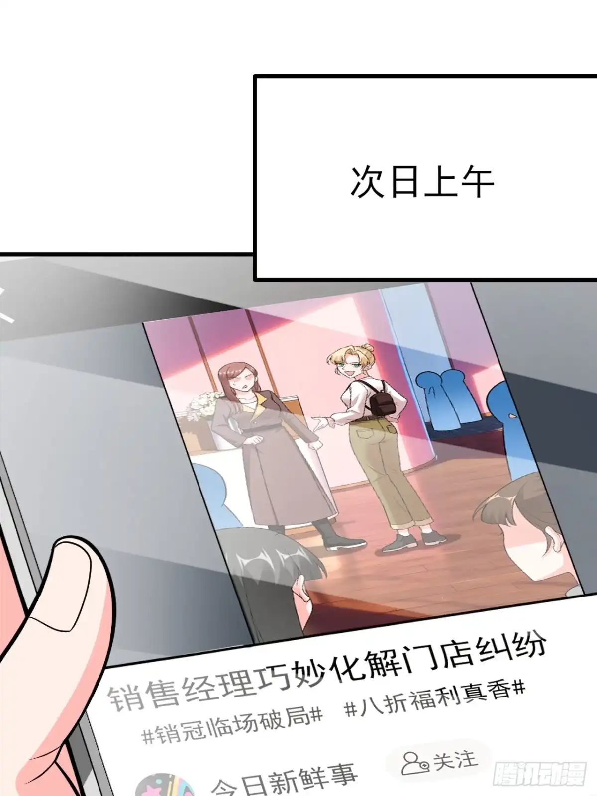 《重生销冠的职场开挂指南》第6话 突发意外情况 第36页