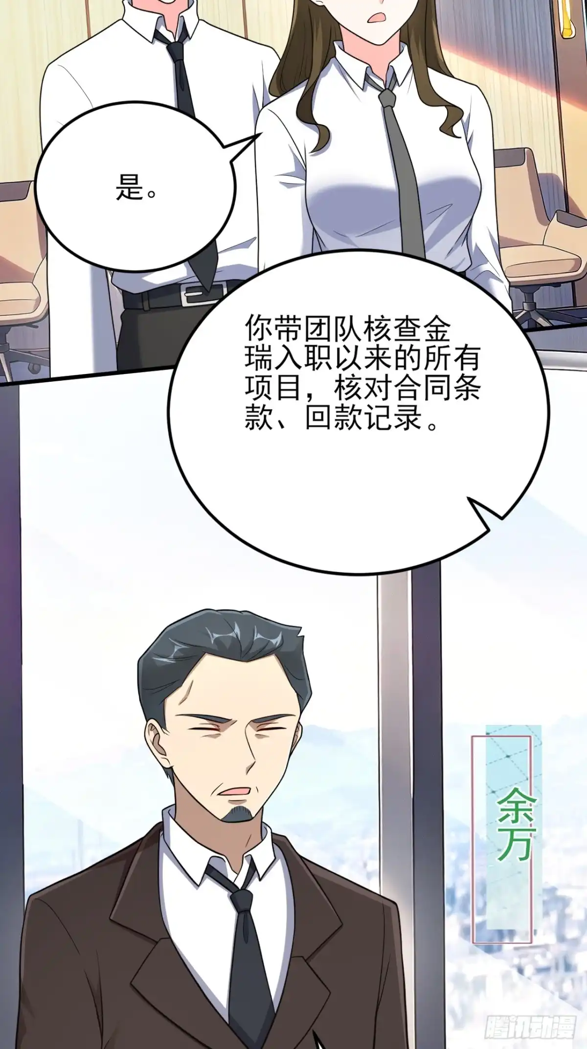 《重生销冠的职场开挂指南》第6话 突发意外情况 第7页
