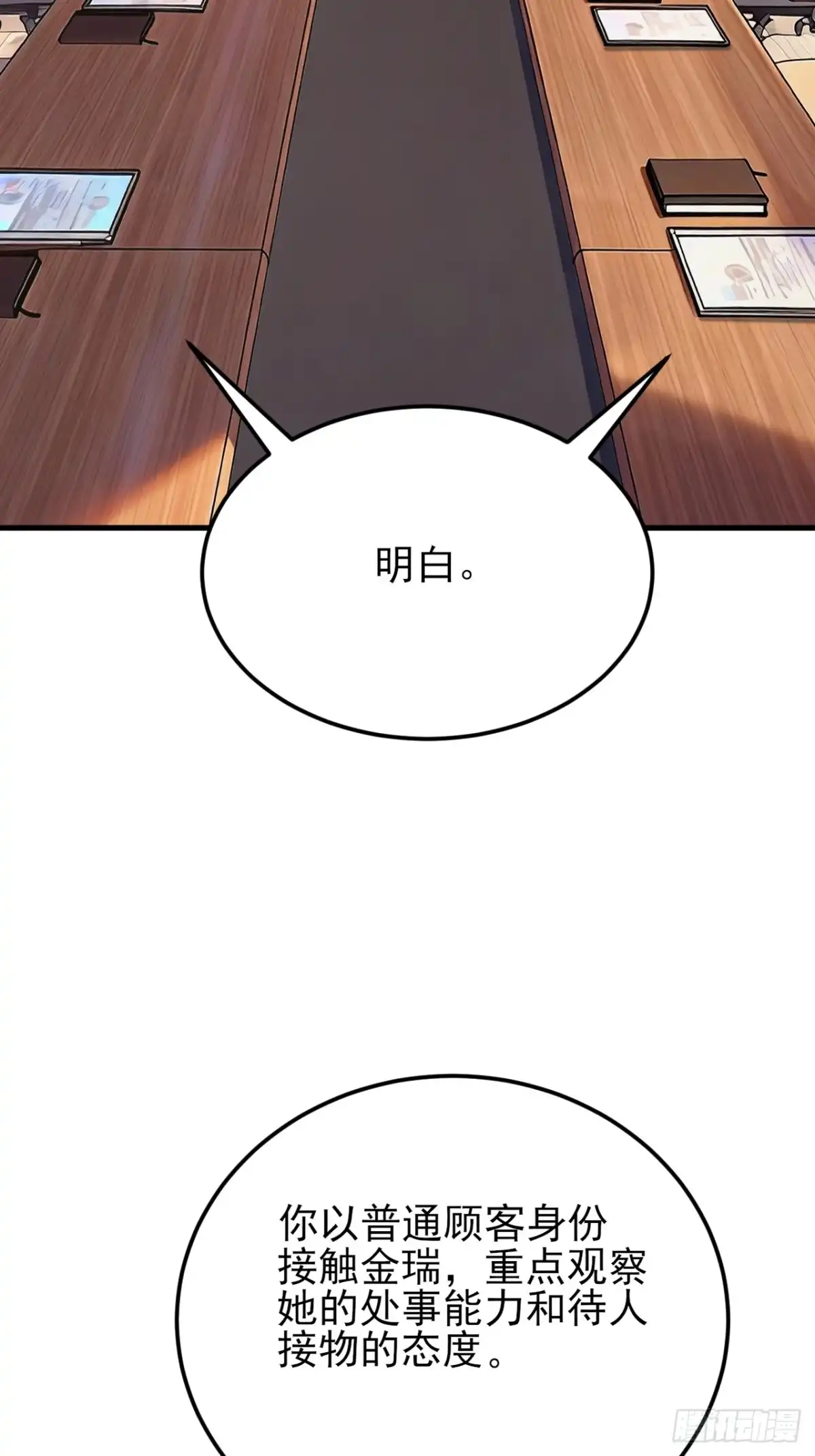 《重生销冠的职场开挂指南》第6话 突发意外情况 第5页