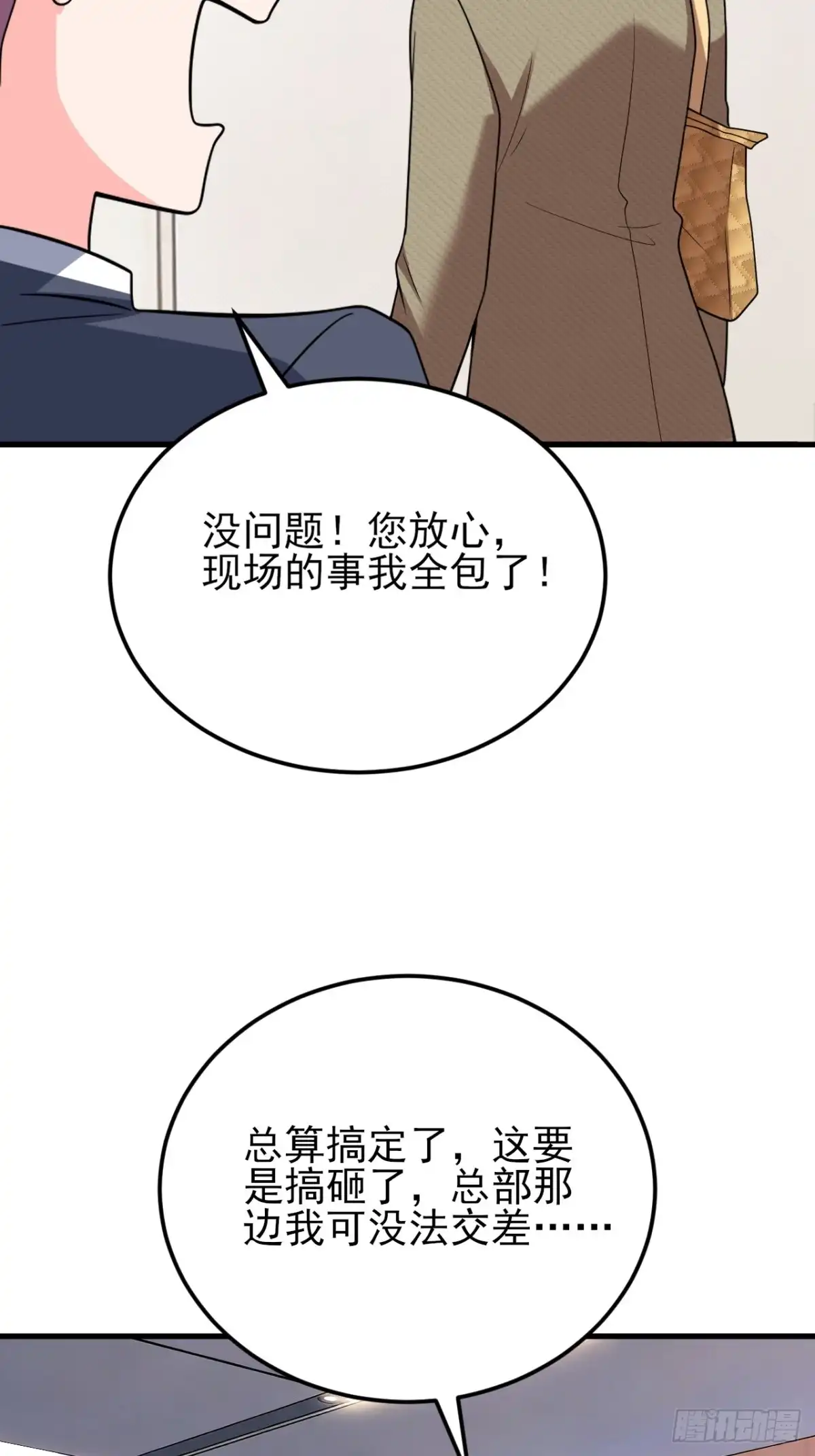 《重生销冠的职场开挂指南》第6话 突发意外情况 第42页