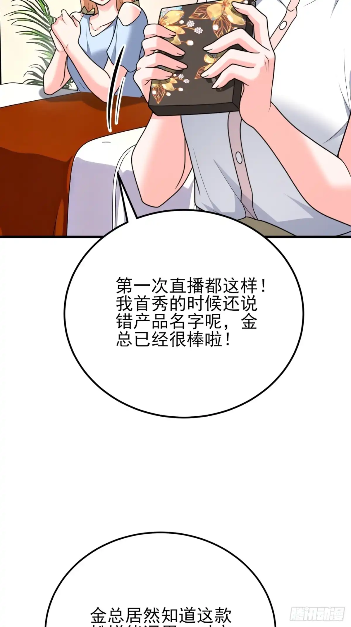 《重生销冠的职场开挂指南》第6话 突发意外情况 第56页