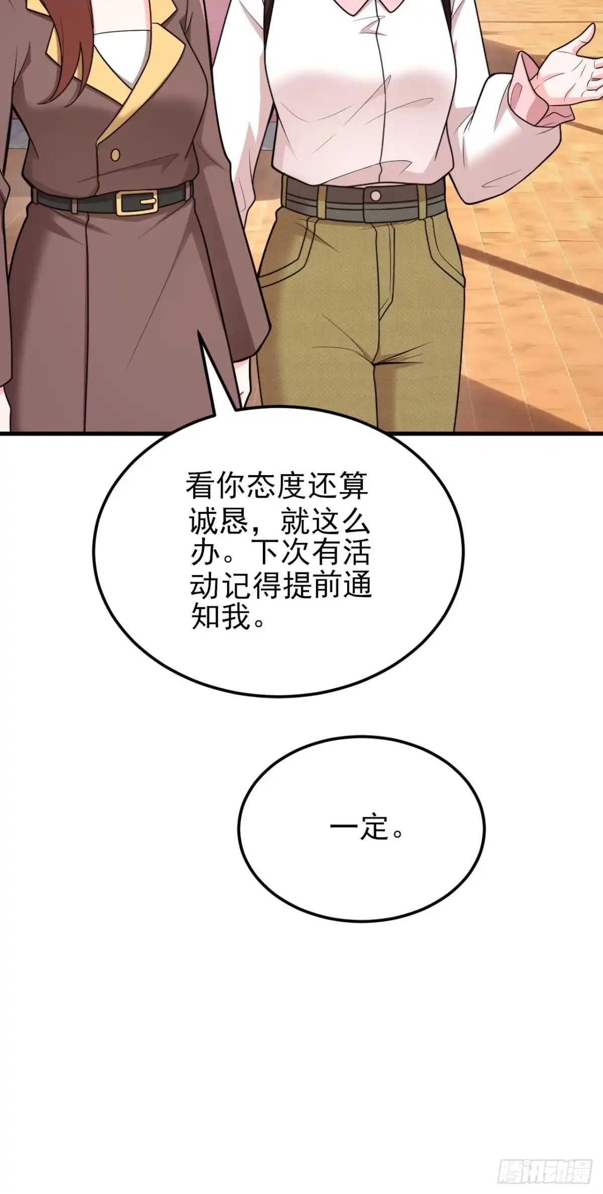 《重生销冠的职场开挂指南》第6话 突发意外情况 第29页