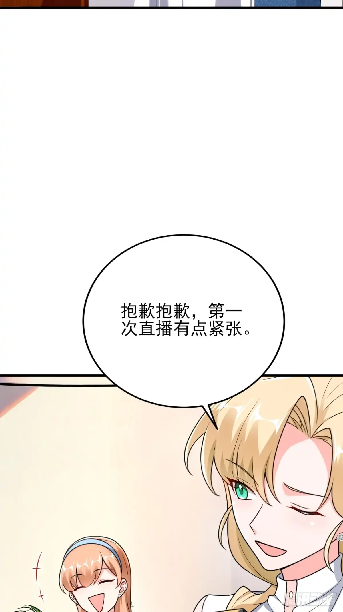 《重生销冠的职场开挂指南》第6话 突发意外情况 第55页