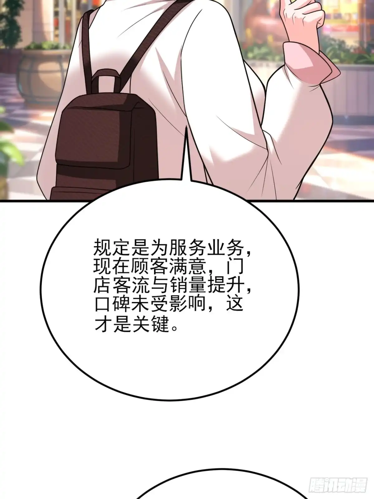 《重生销冠的职场开挂指南》第6话 突发意外情况 第33页