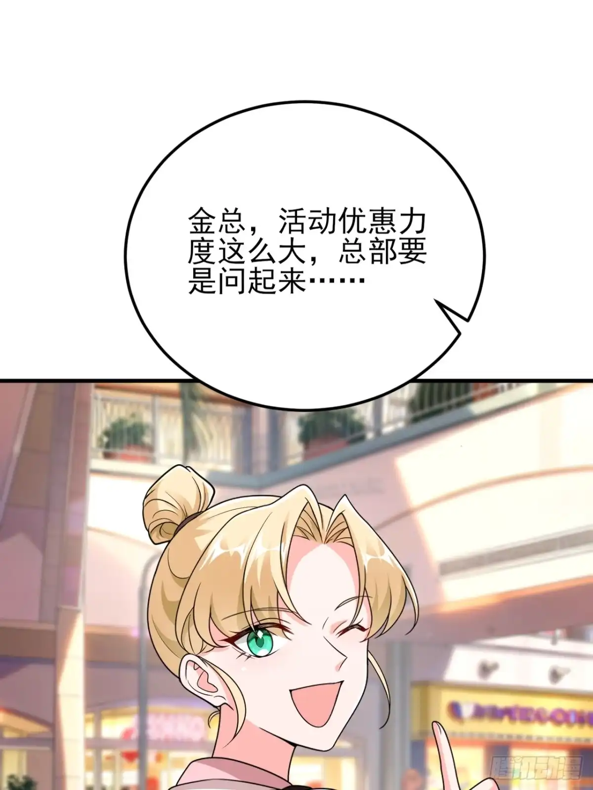 《重生销冠的职场开挂指南》第6话 突发意外情况 第32页