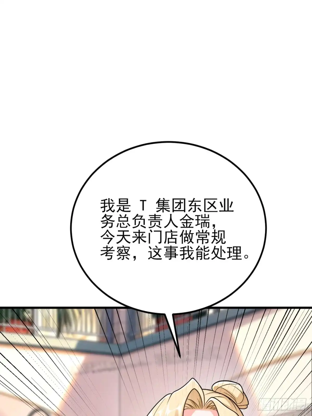 《重生销冠的职场开挂指南》第6话 突发意外情况 第19页