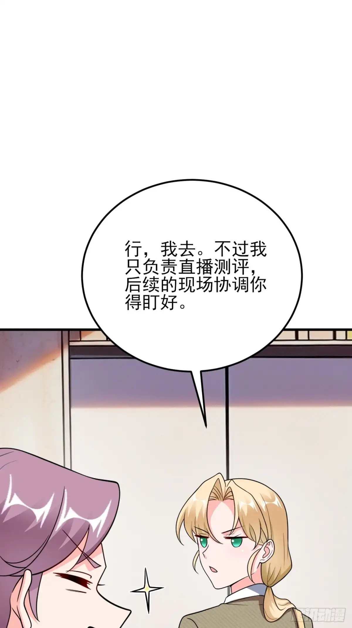 《重生销冠的职场开挂指南》第6话 突发意外情况 第41页