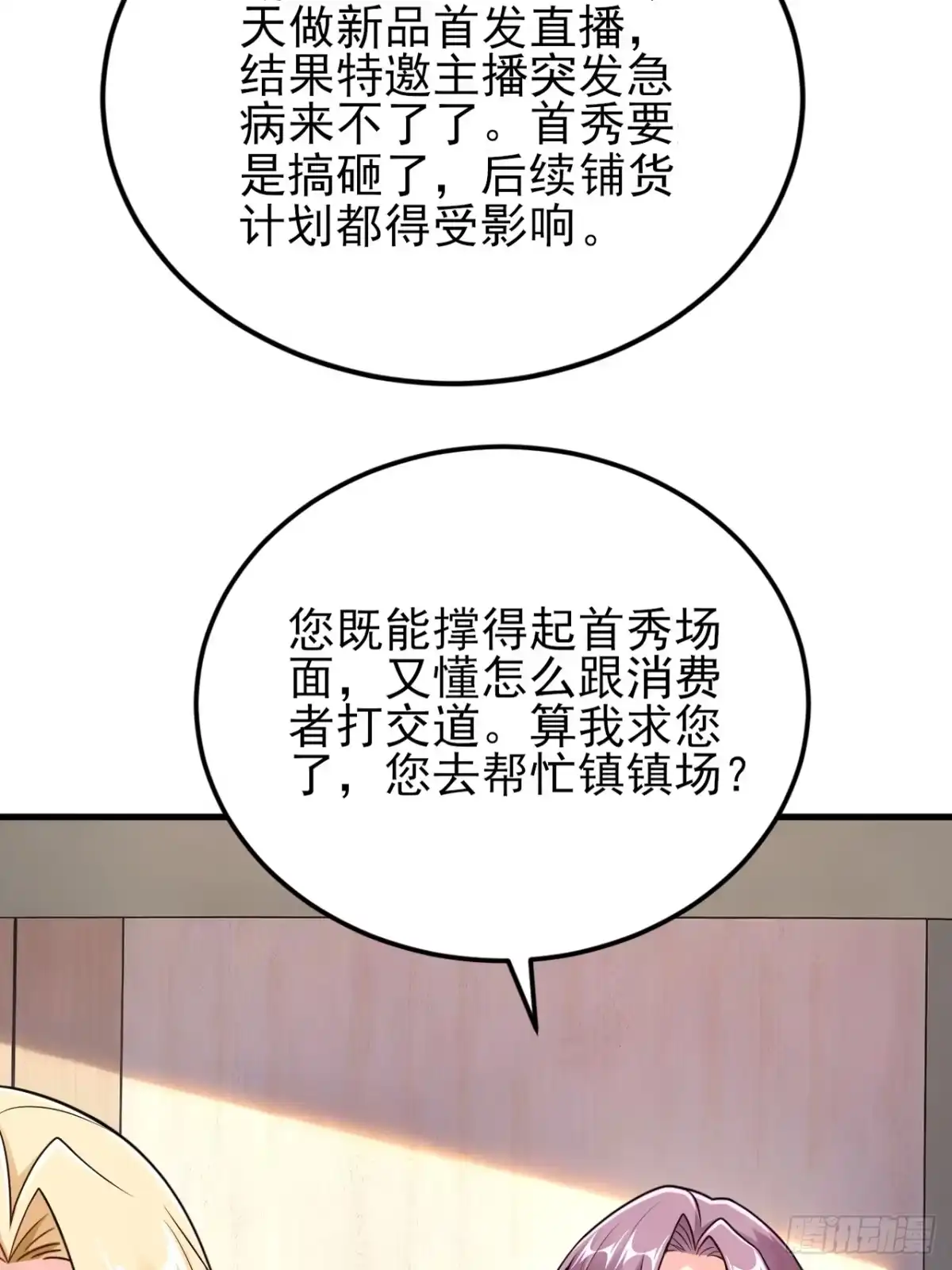 《重生销冠的职场开挂指南》第6话 突发意外情况 第39页