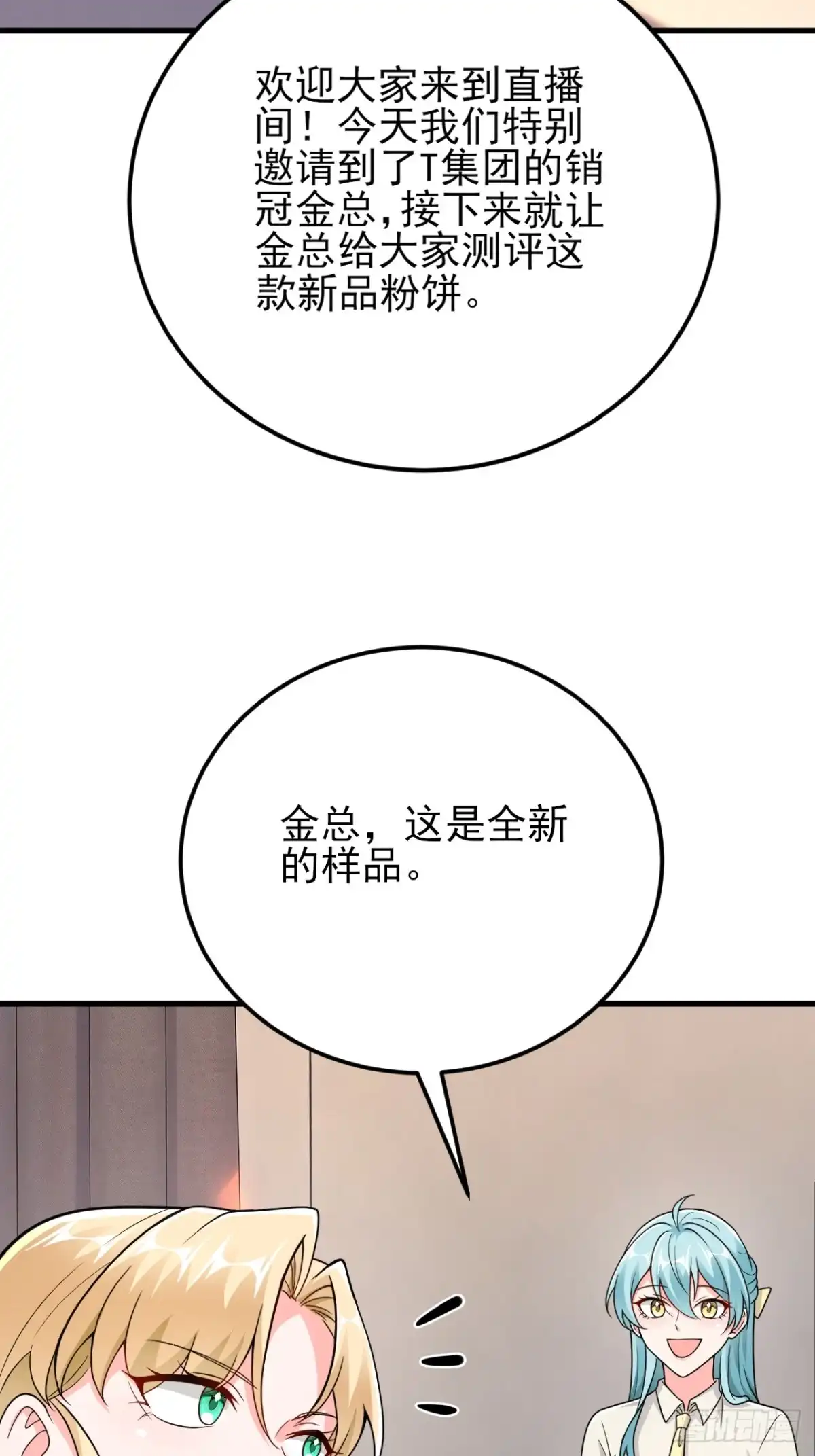 《重生销冠的职场开挂指南》第6话 突发意外情况 第45页