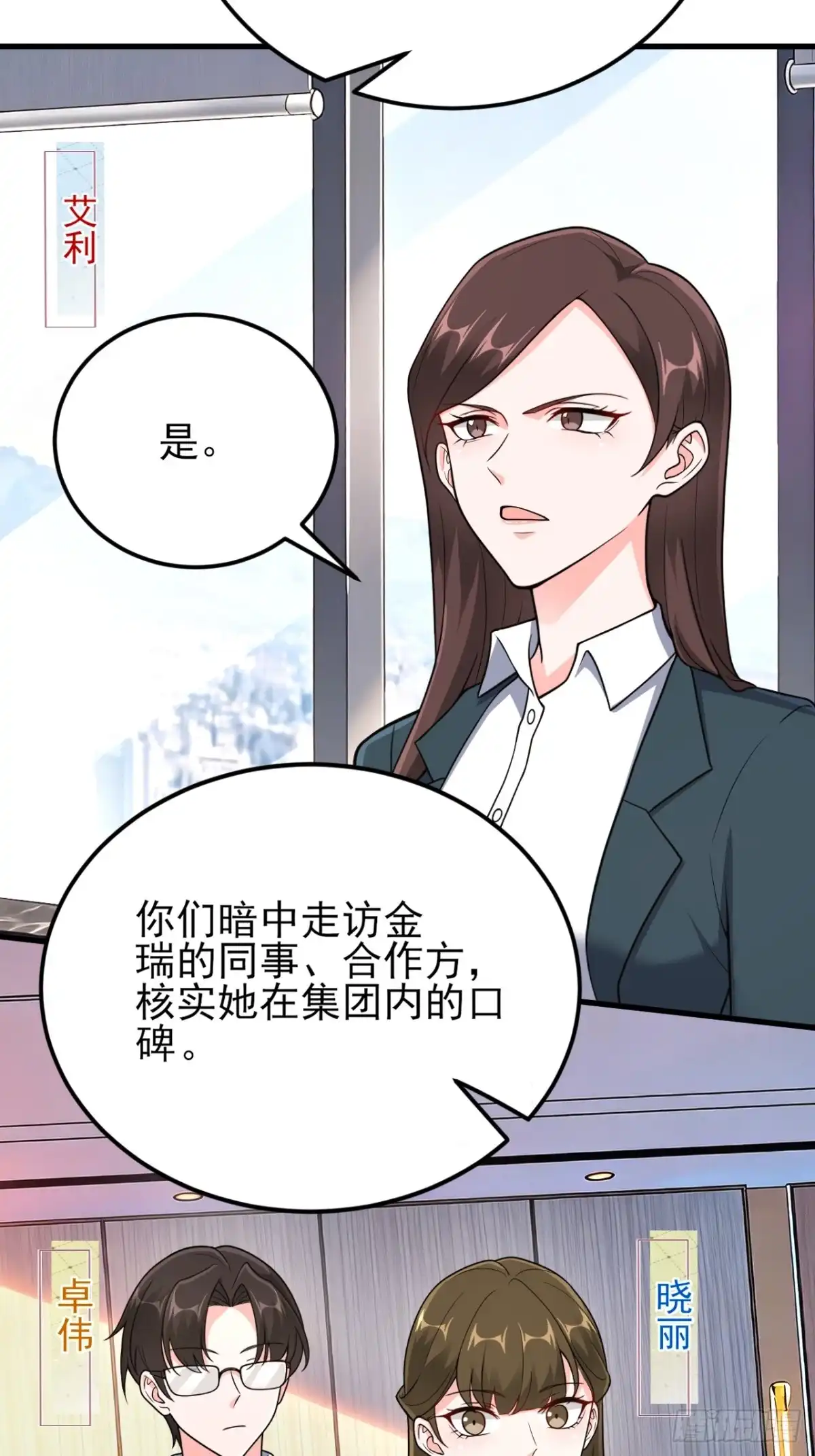 《重生销冠的职场开挂指南》第6话 突发意外情况 第6页