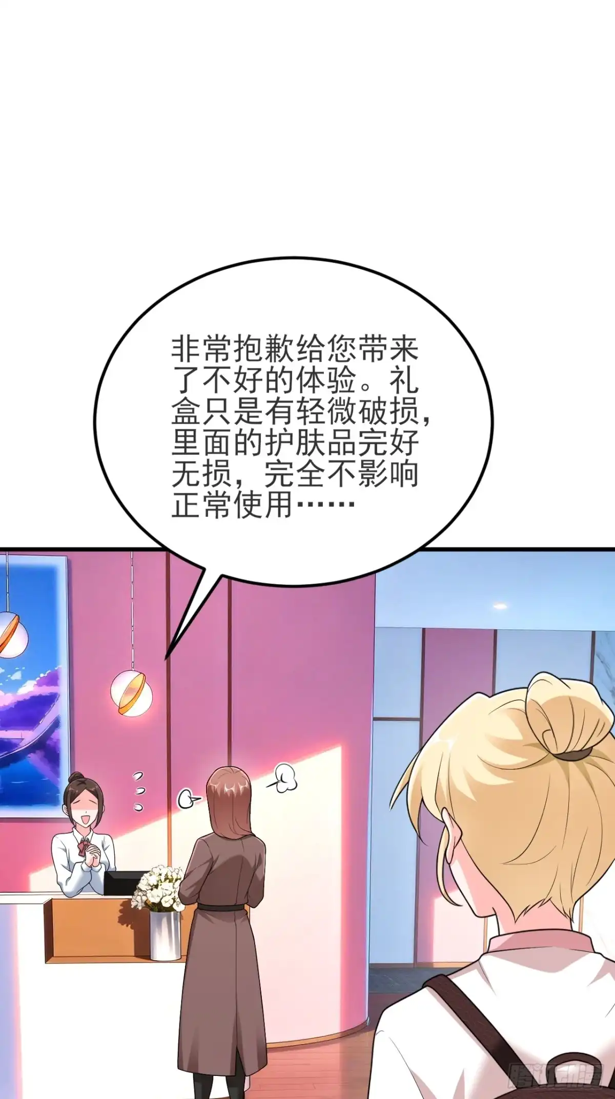 《重生销冠的职场开挂指南》第6话 突发意外情况 第12页