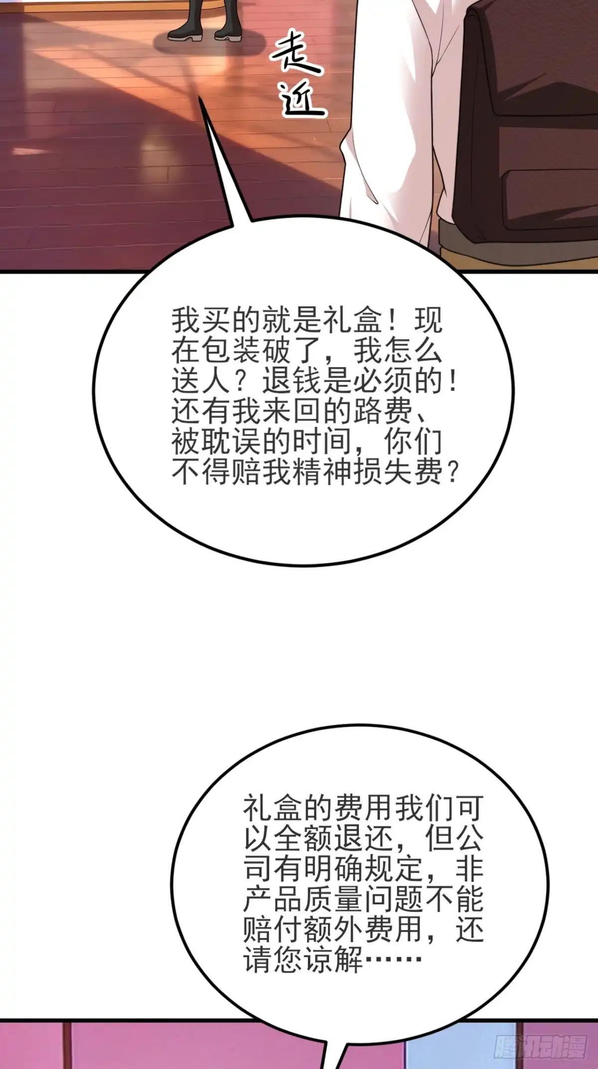 《重生销冠的职场开挂指南》第6话 突发意外情况 第13页