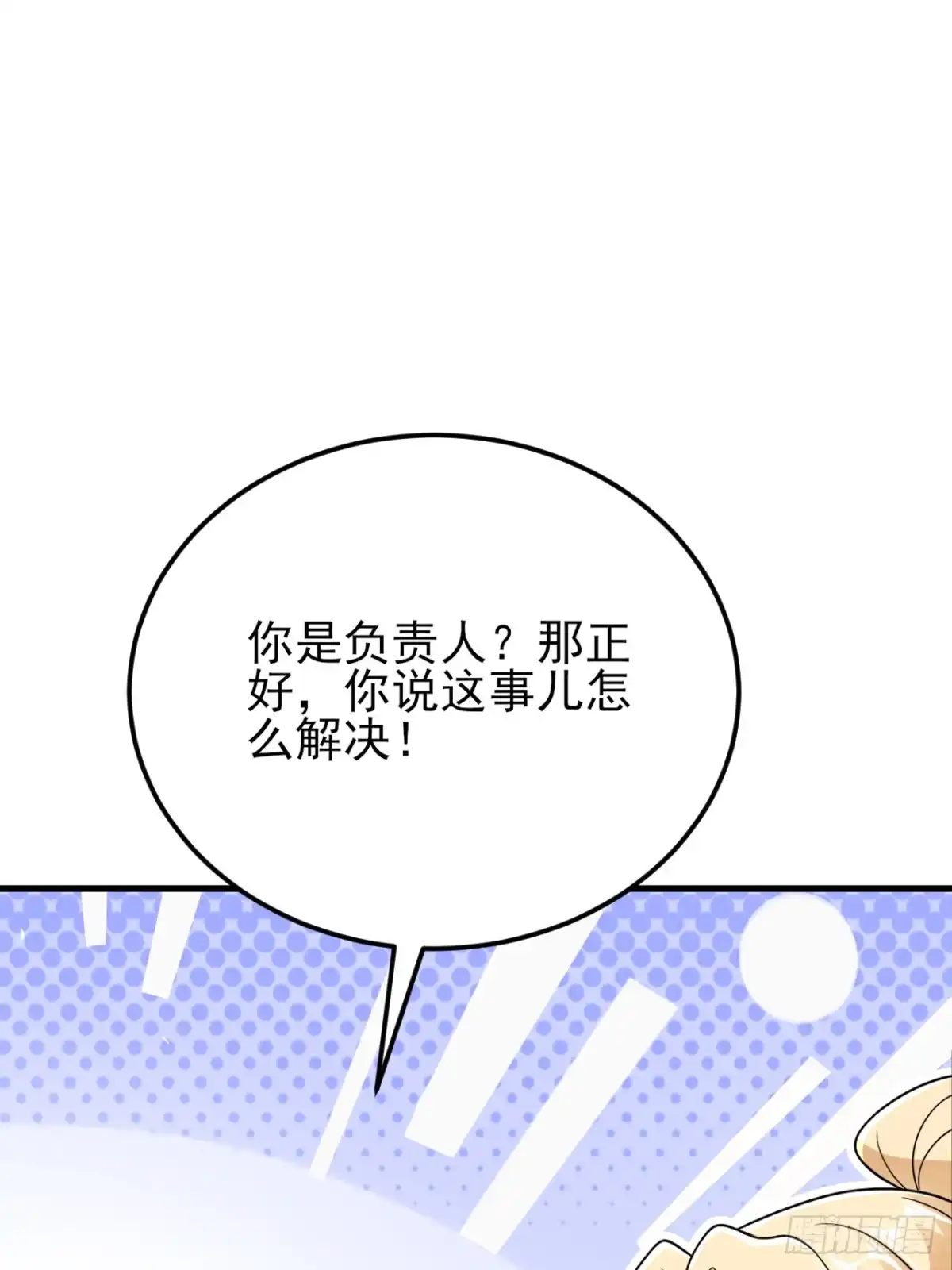 《重生销冠的职场开挂指南》第6话 突发意外情况 第21页