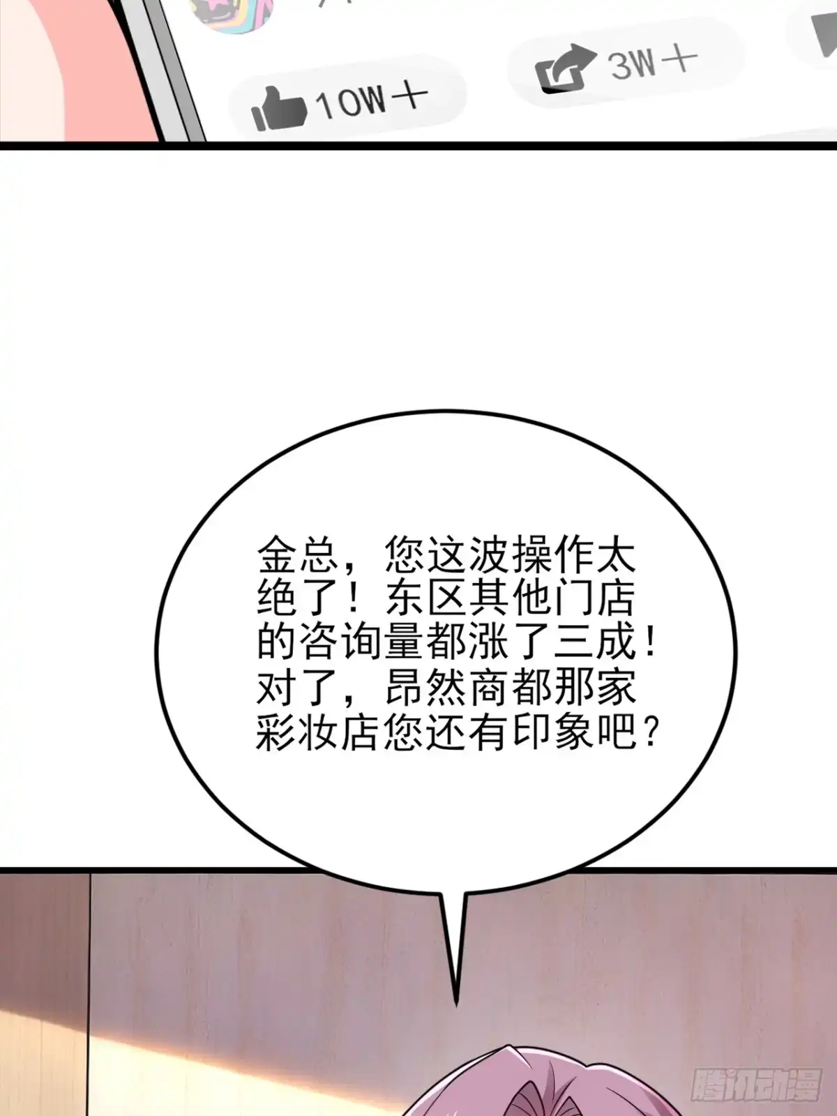 《重生销冠的职场开挂指南》第6话 突发意外情况 第37页