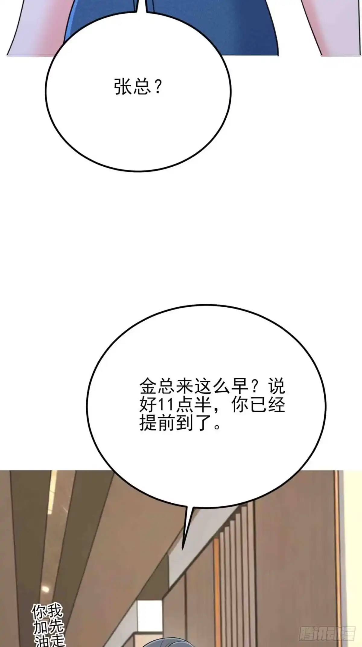 《重生销冠的职场开挂指南》第7话 签单拿奖两不误！ 第24页