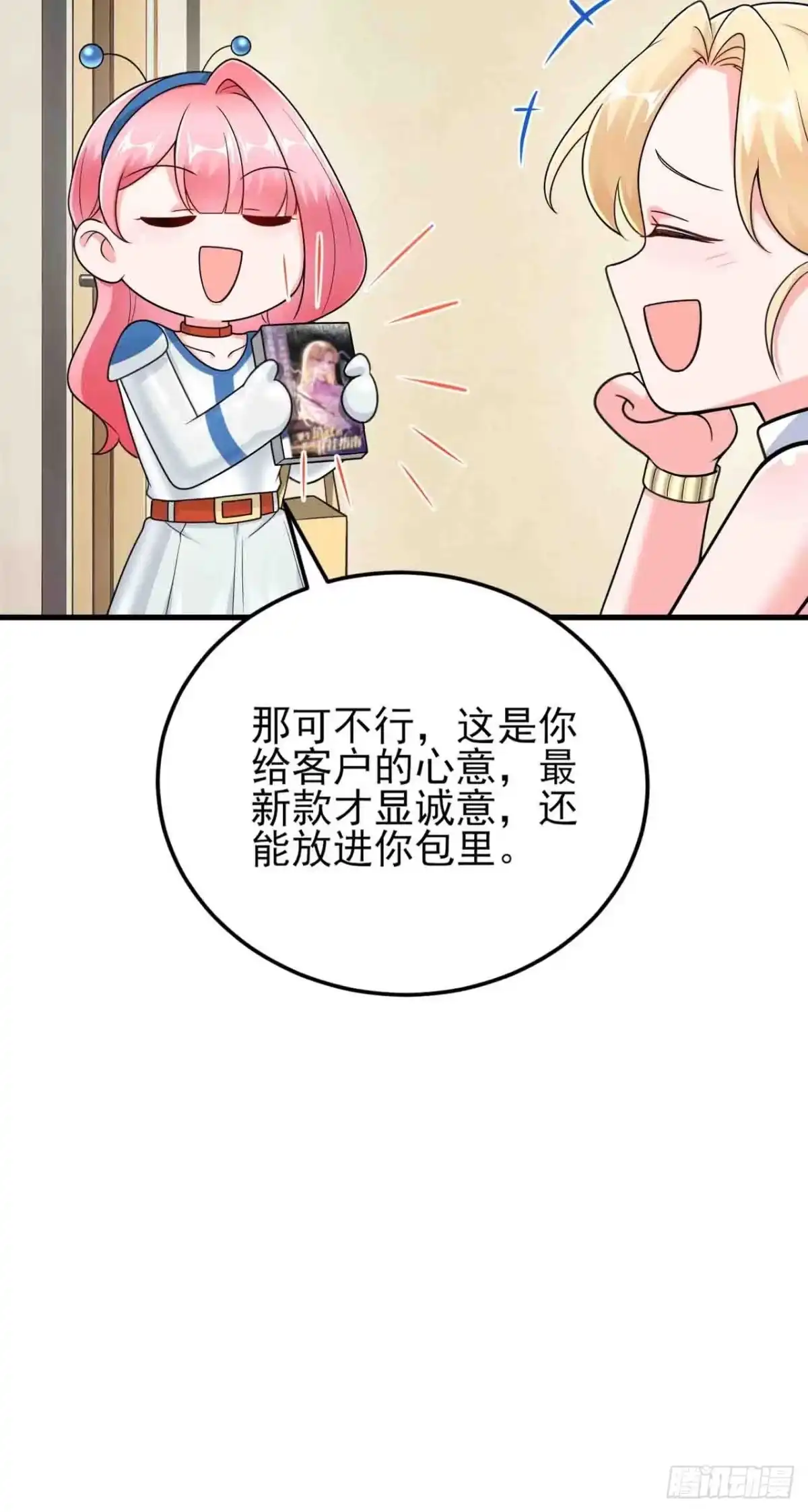 《重生销冠的职场开挂指南》第7话 签单拿奖两不误！ 第13页