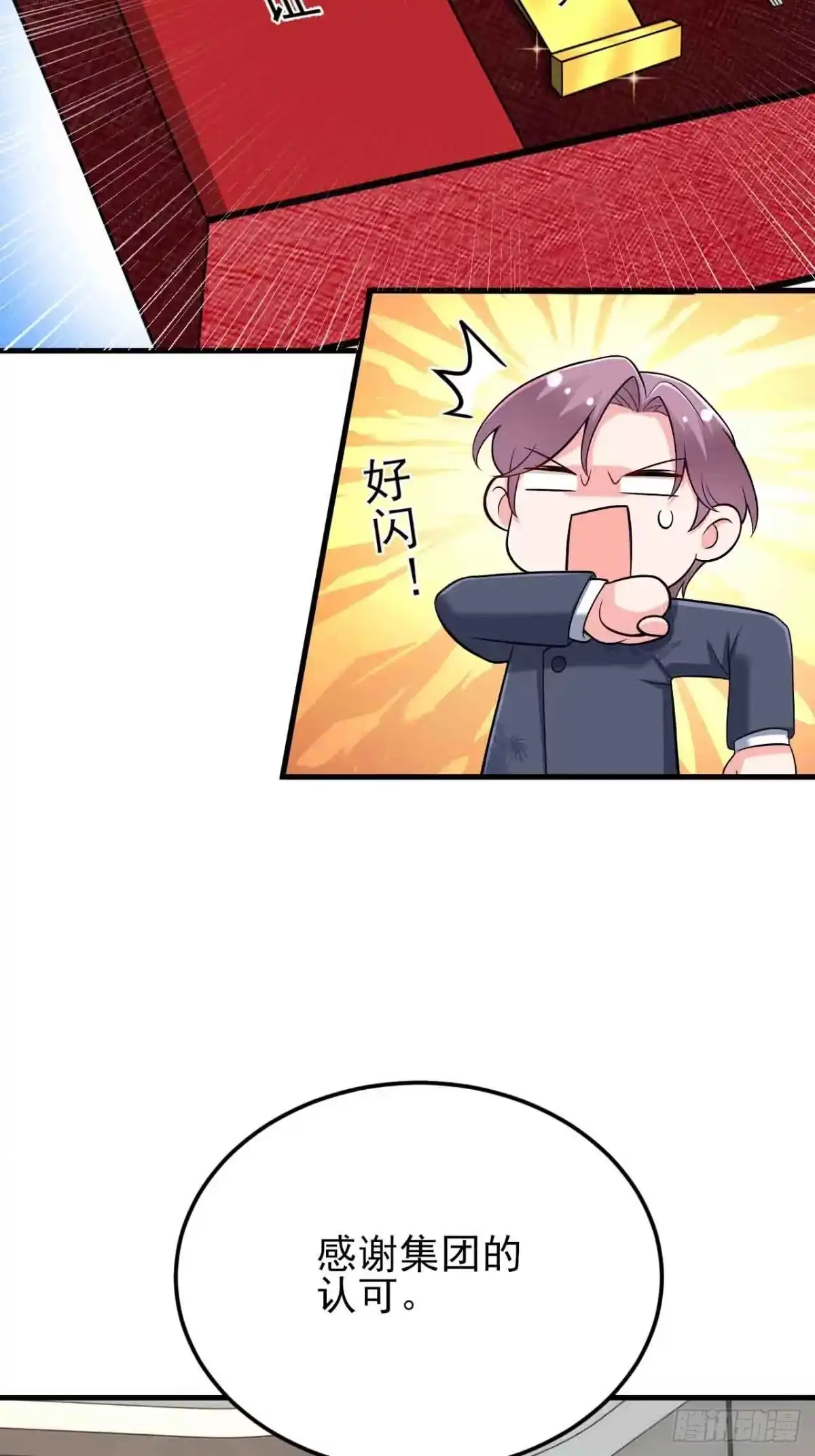 《重生销冠的职场开挂指南》第7话 签单拿奖两不误！ 第58页