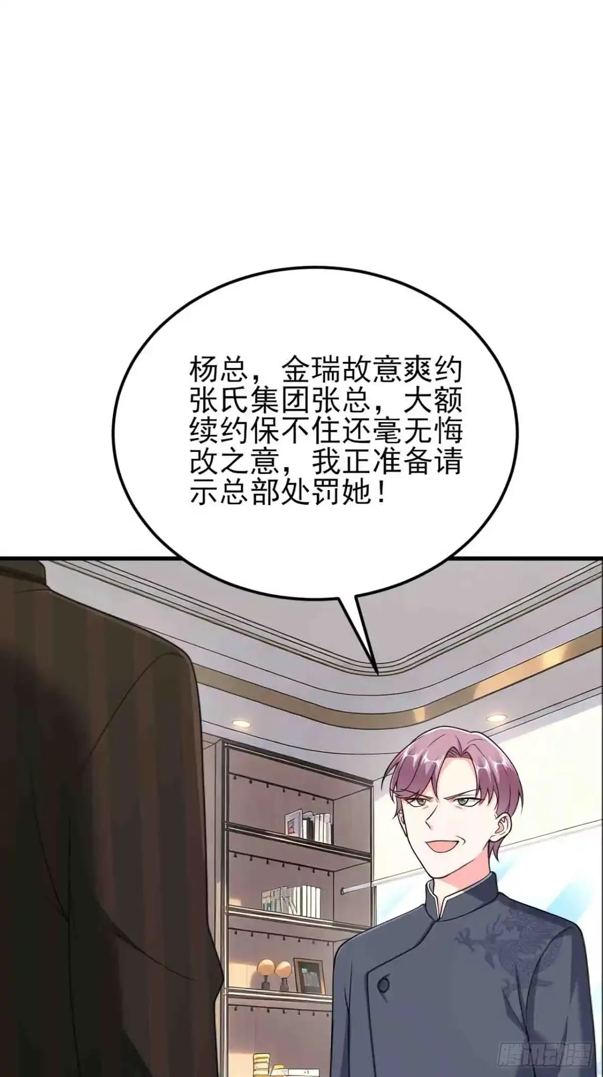 《重生销冠的职场开挂指南》第7话 签单拿奖两不误！ 第51页