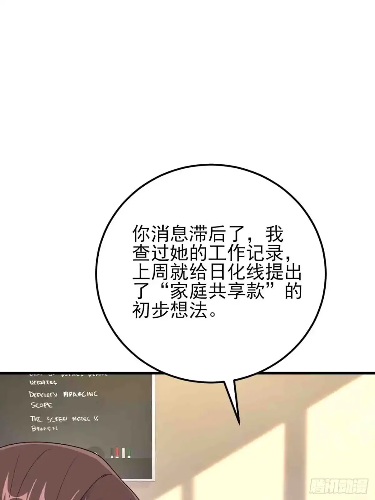 《重生销冠的职场开挂指南》第7话 签单拿奖两不误！ 第5页