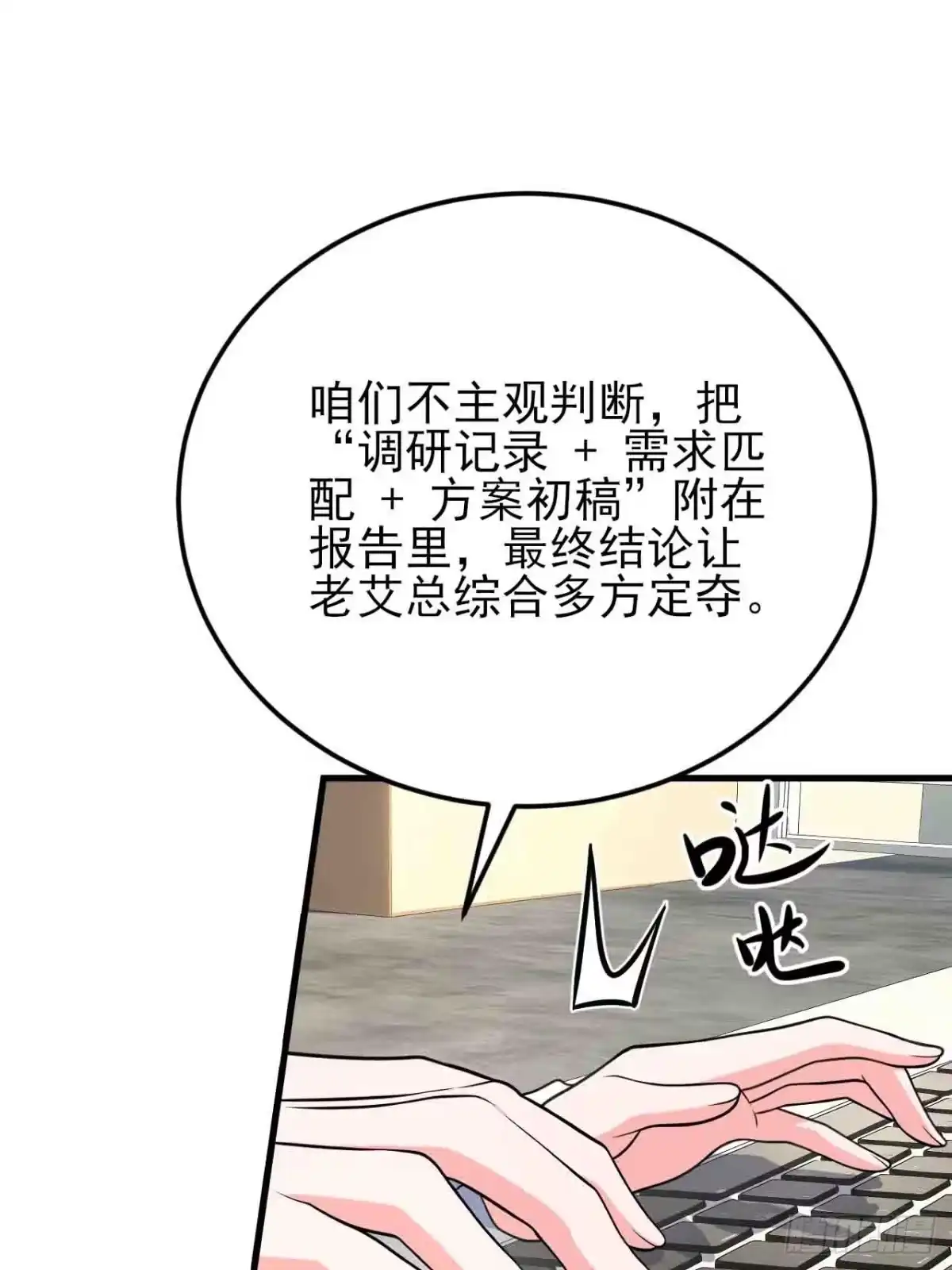 《重生销冠的职场开挂指南》第7话 签单拿奖两不误！ 第7页