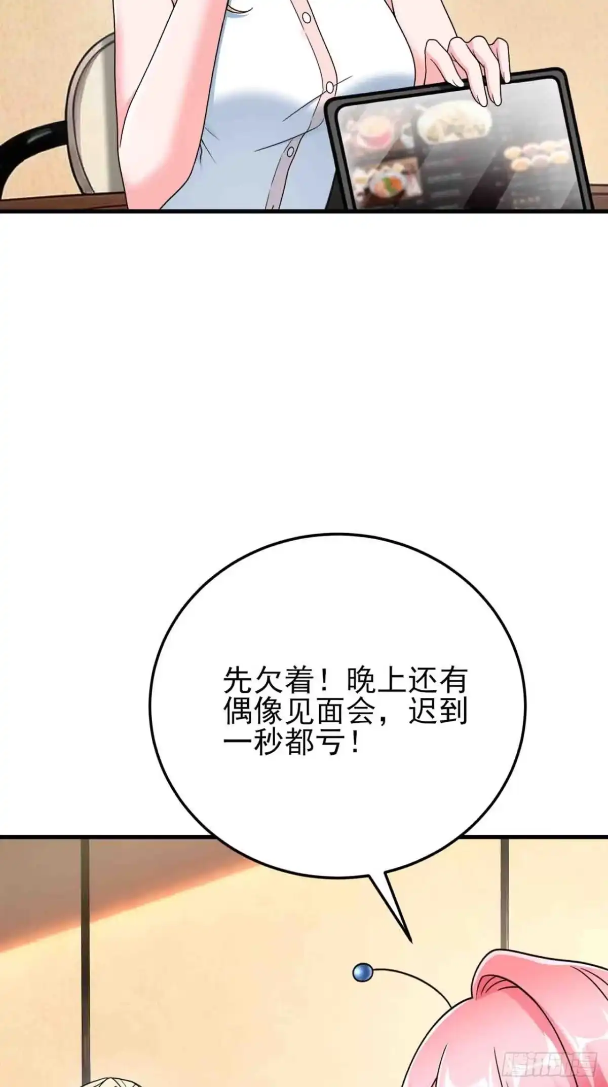 《重生销冠的职场开挂指南》第7话 签单拿奖两不误！ 第15页