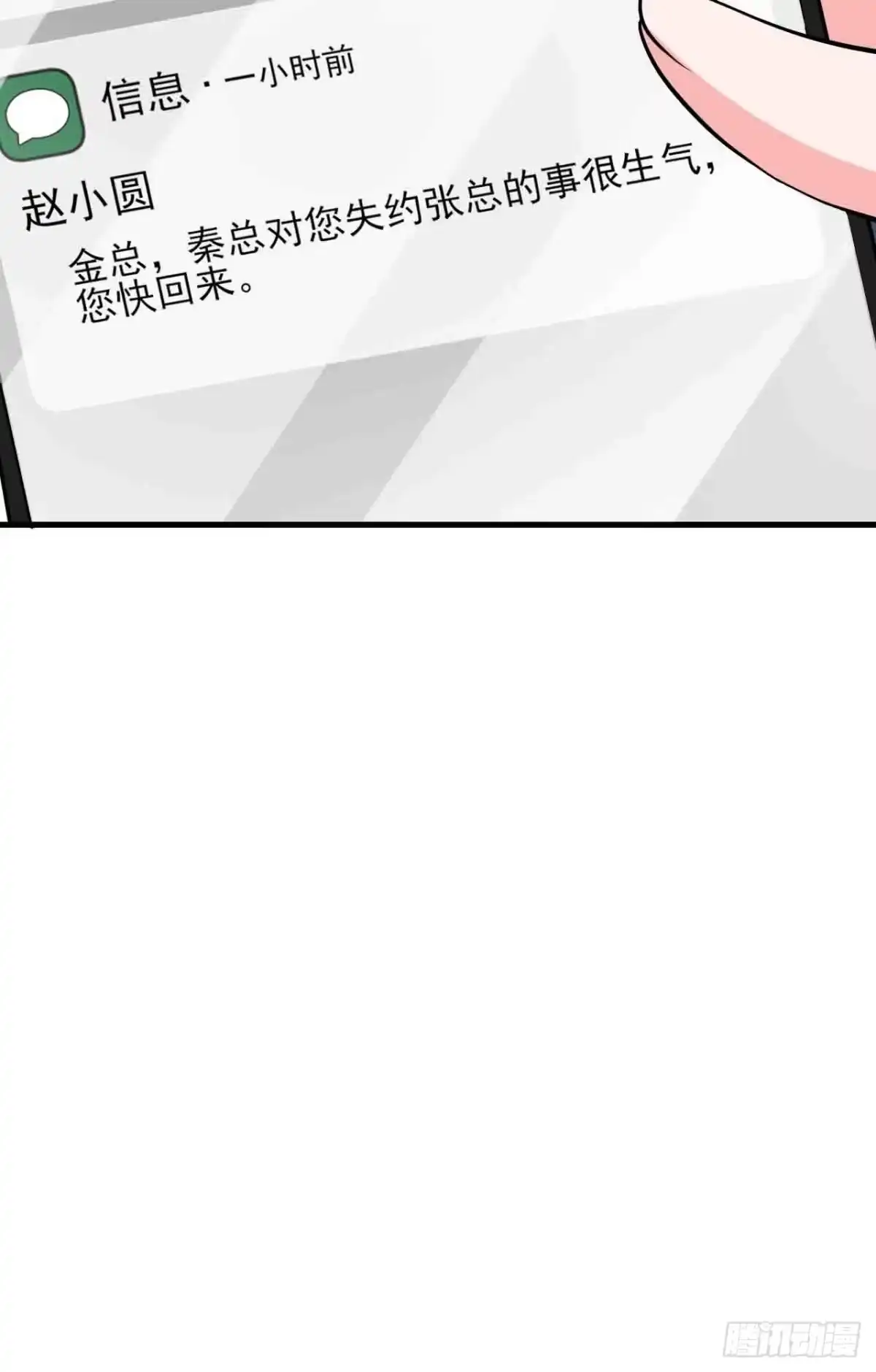 《重生销冠的职场开挂指南》第7话 签单拿奖两不误！ 第39页