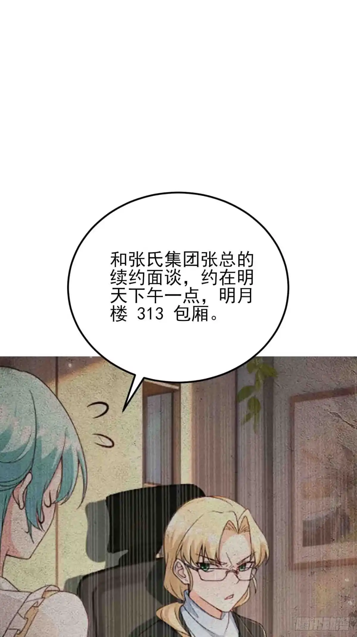 《重生销冠的职场开挂指南》第7话 签单拿奖两不误！ 第22页