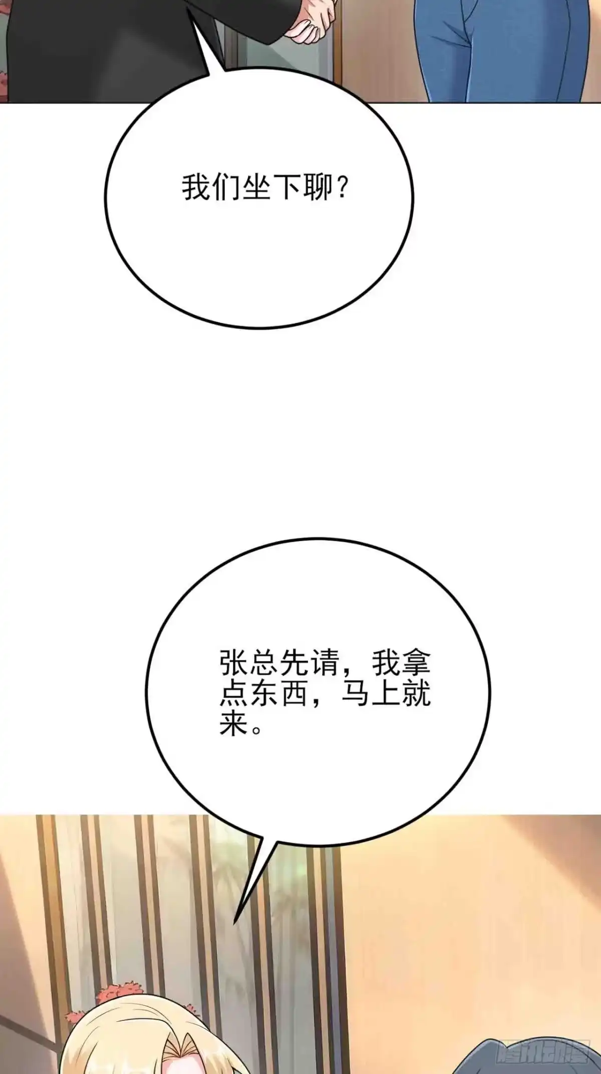 《重生销冠的职场开挂指南》第7话 签单拿奖两不误！ 第27页