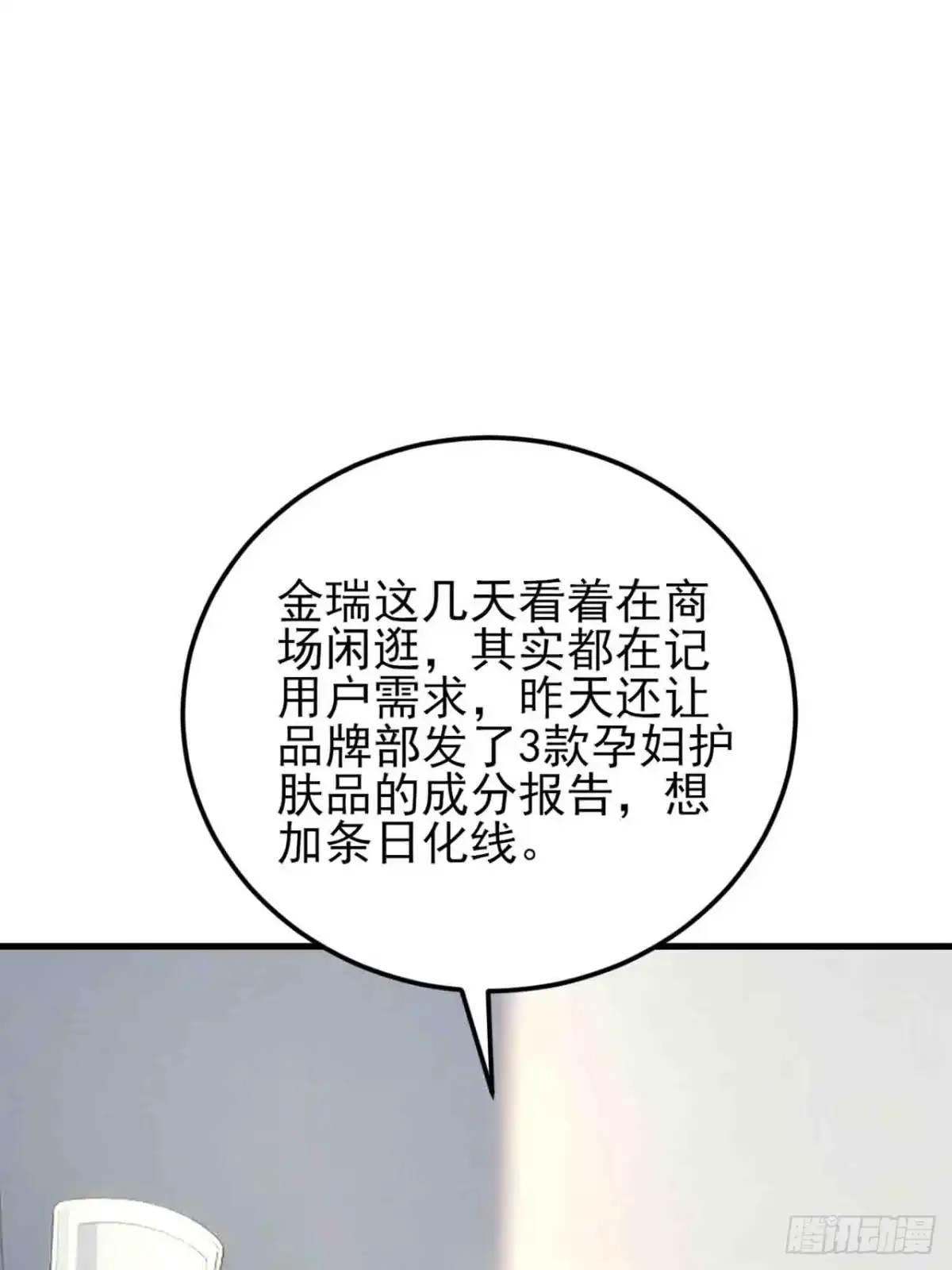 《重生销冠的职场开挂指南》第7话 签单拿奖两不误！ 第3页