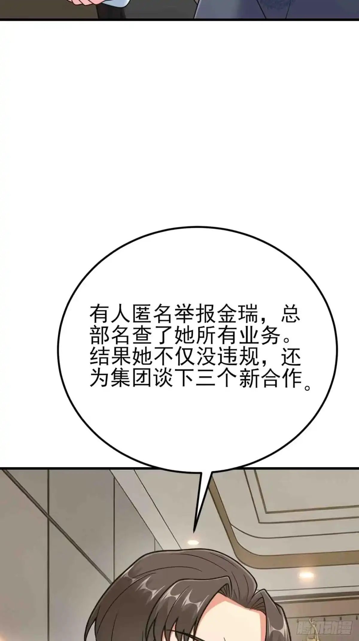 《重生销冠的职场开挂指南》第7话 签单拿奖两不误！ 第55页