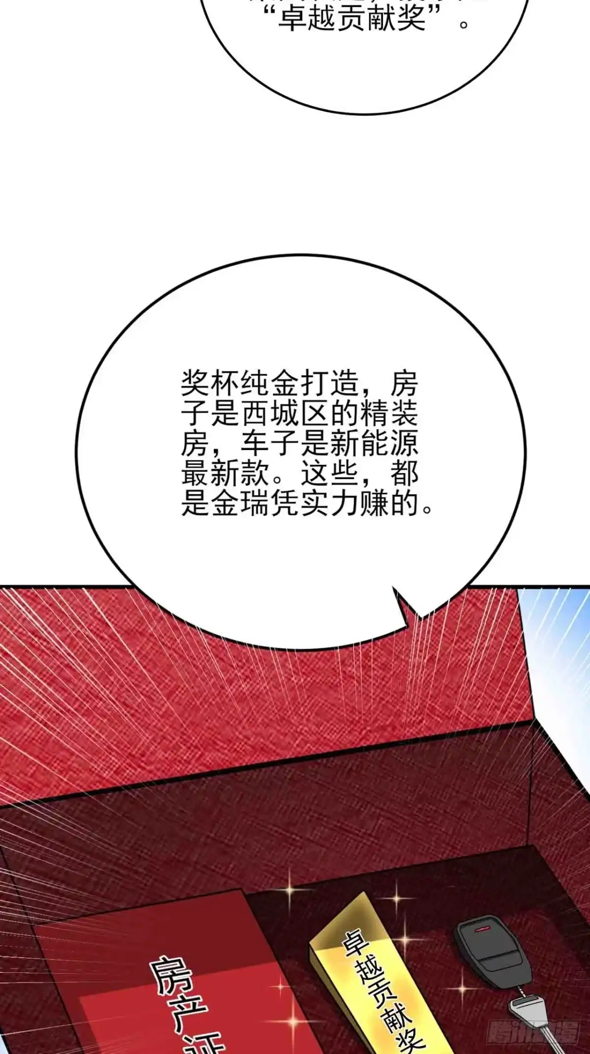 《重生销冠的职场开挂指南》第7话 签单拿奖两不误！ 第57页