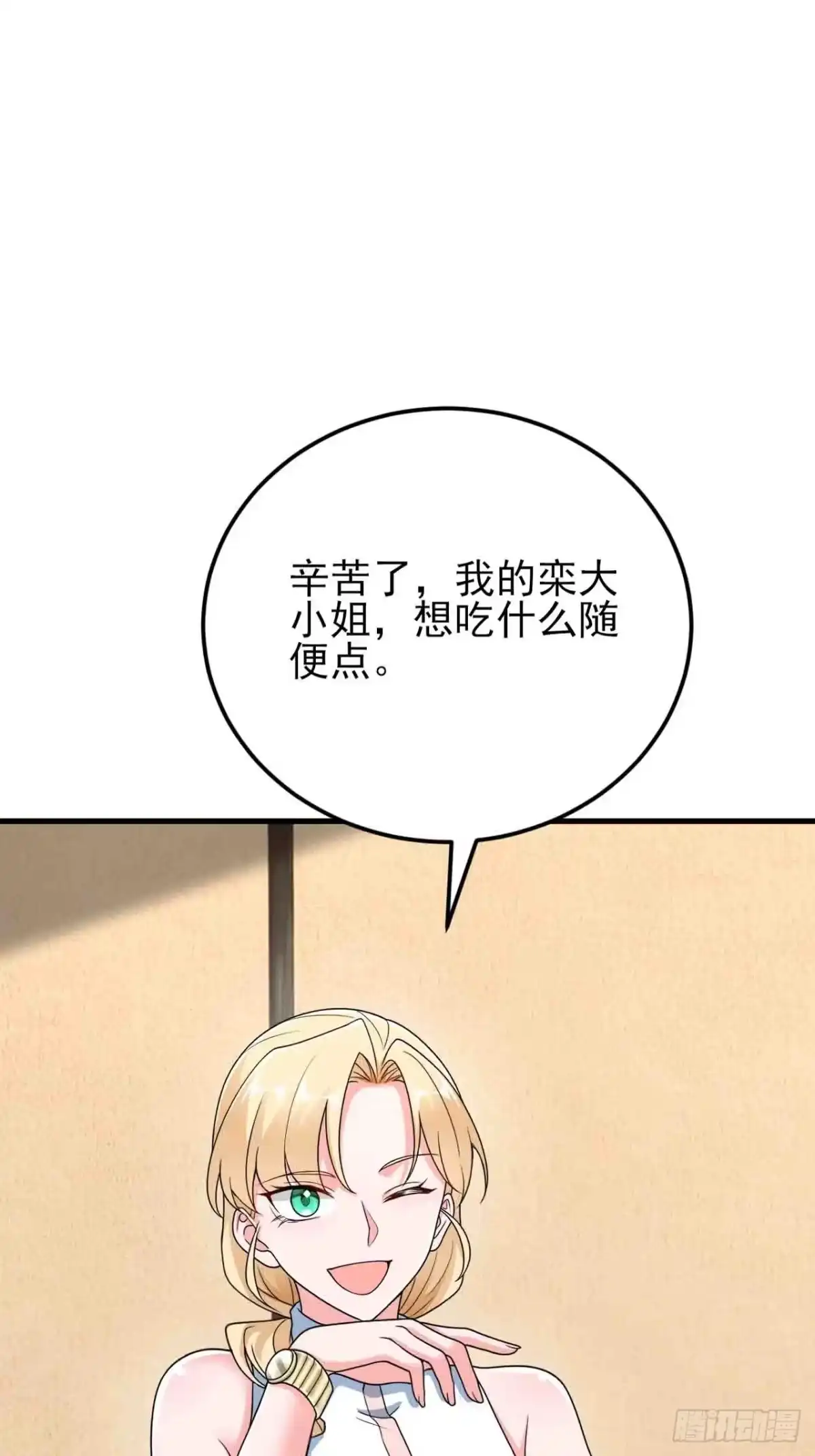 《重生销冠的职场开挂指南》第7话 签单拿奖两不误！ 第14页