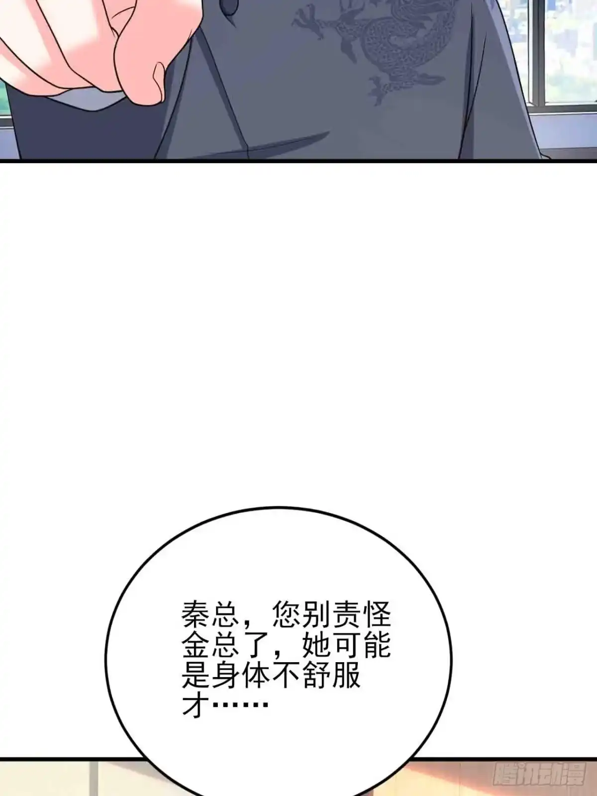 《重生销冠的职场开挂指南》第7话 签单拿奖两不误！ 第44页