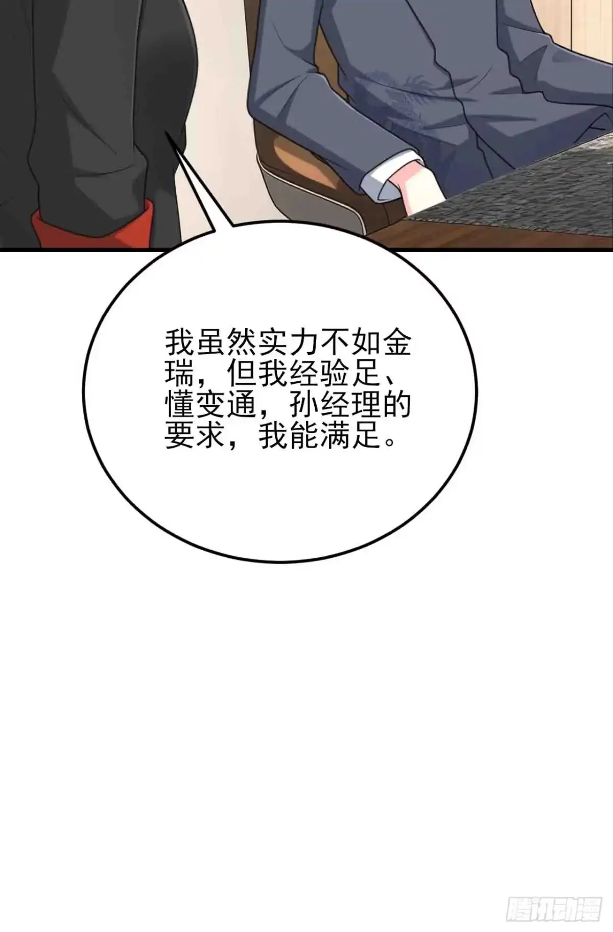 《重生销冠的职场开挂指南》第8话 爽约乌龙？！ 第55页