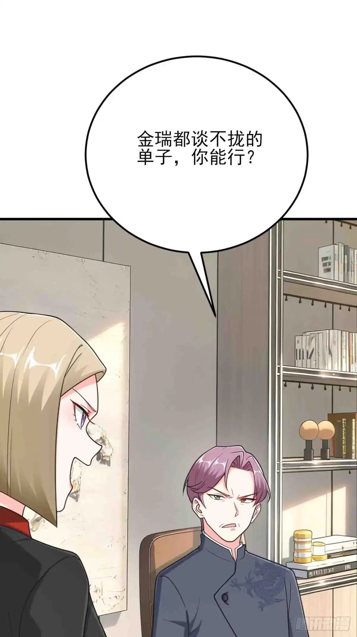 《重生销冠的职场开挂指南》第8话 爽约乌龙？！ 第54页