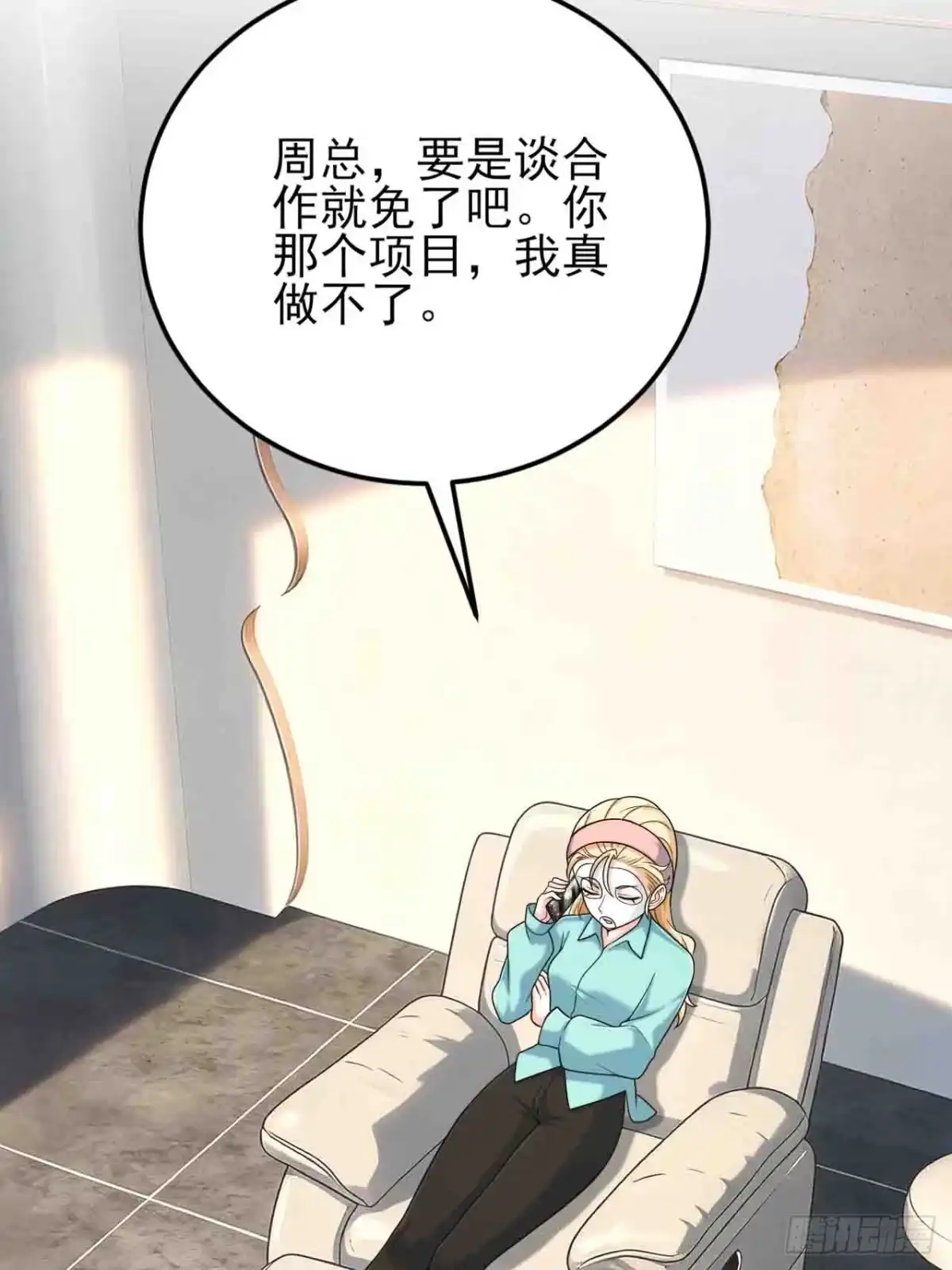 《重生销冠的职场开挂指南》第8话 爽约乌龙？！ 第63页