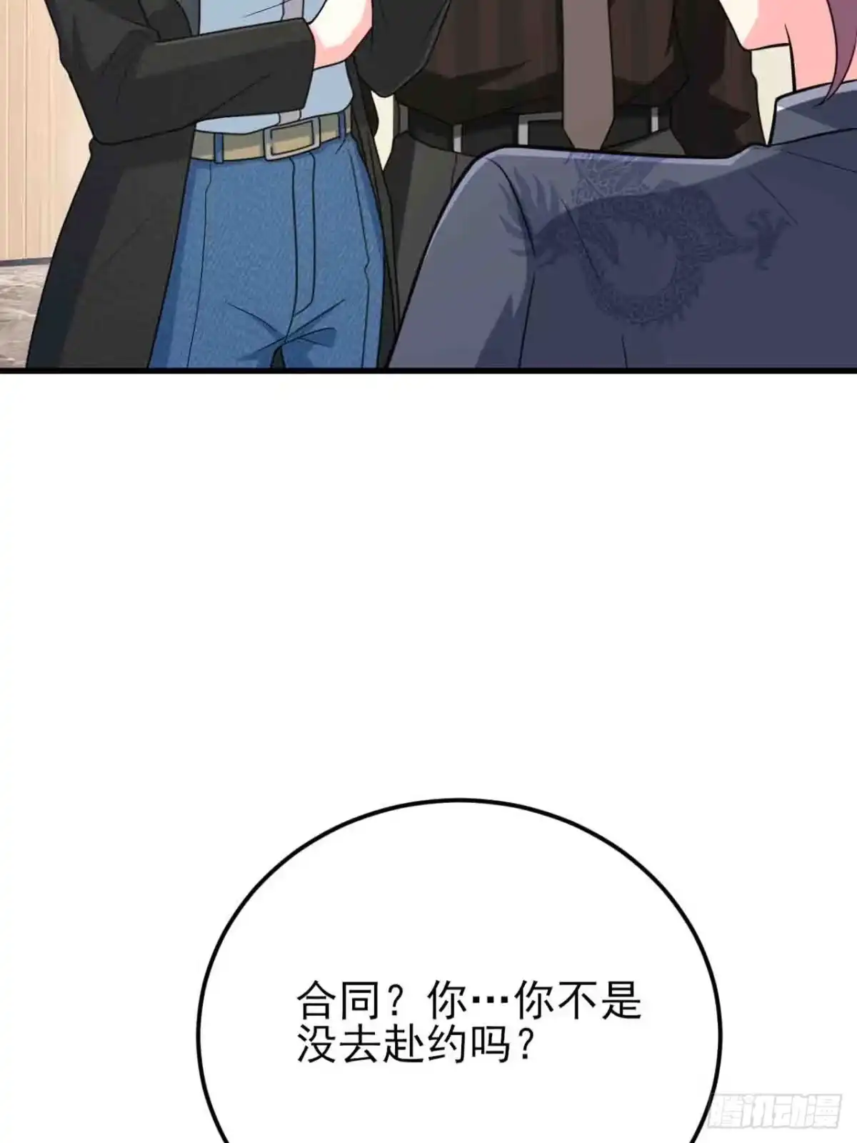 《重生销冠的职场开挂指南》第8话 爽约乌龙？！ 第6页
