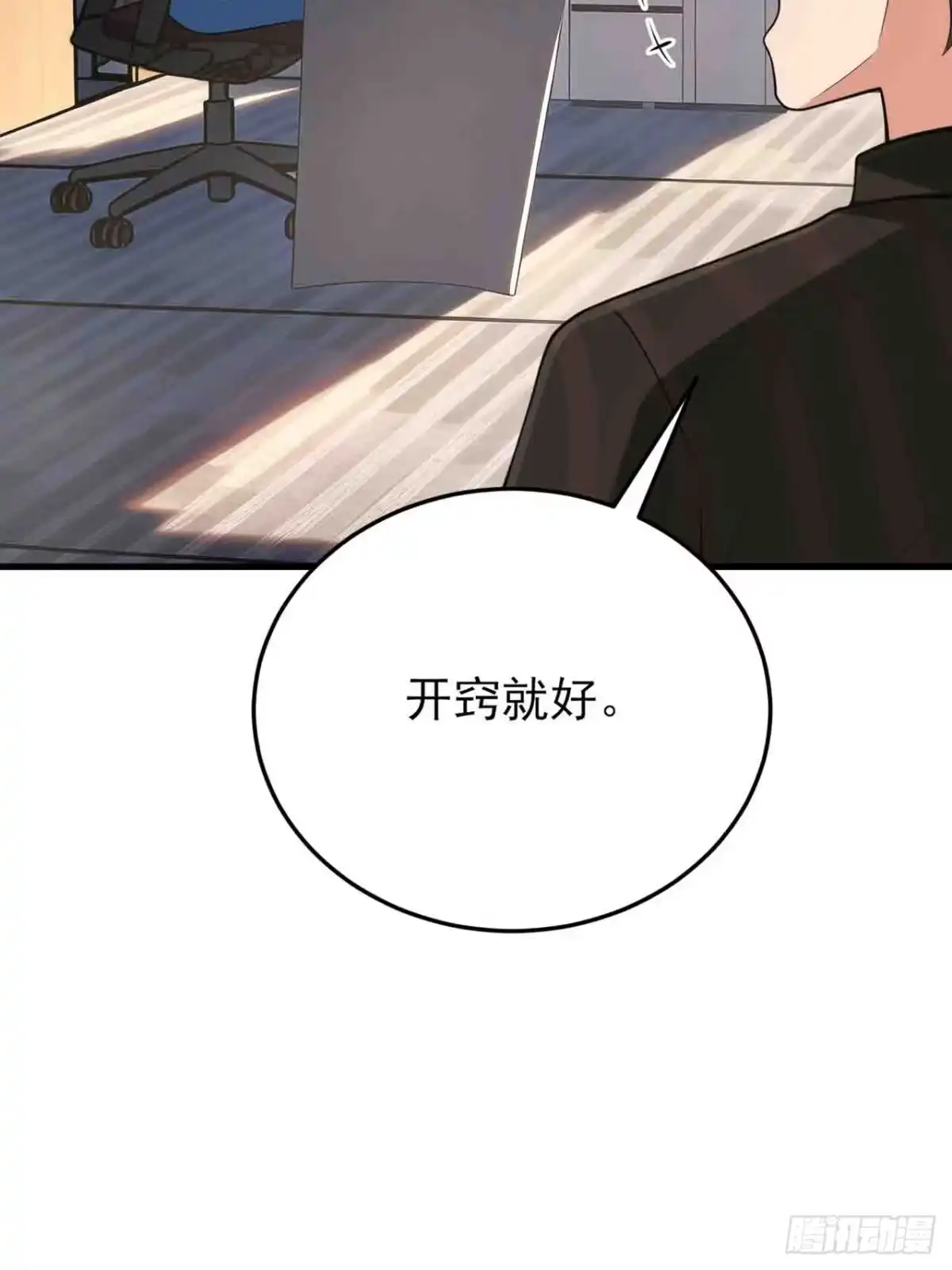 《重生销冠的职场开挂指南》第8话 爽约乌龙？！ 第28页