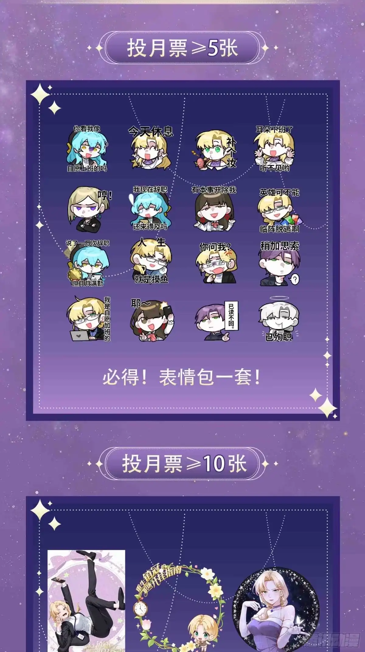 《重生销冠的职场开挂指南》第8话 爽约乌龙？！ 第68页
