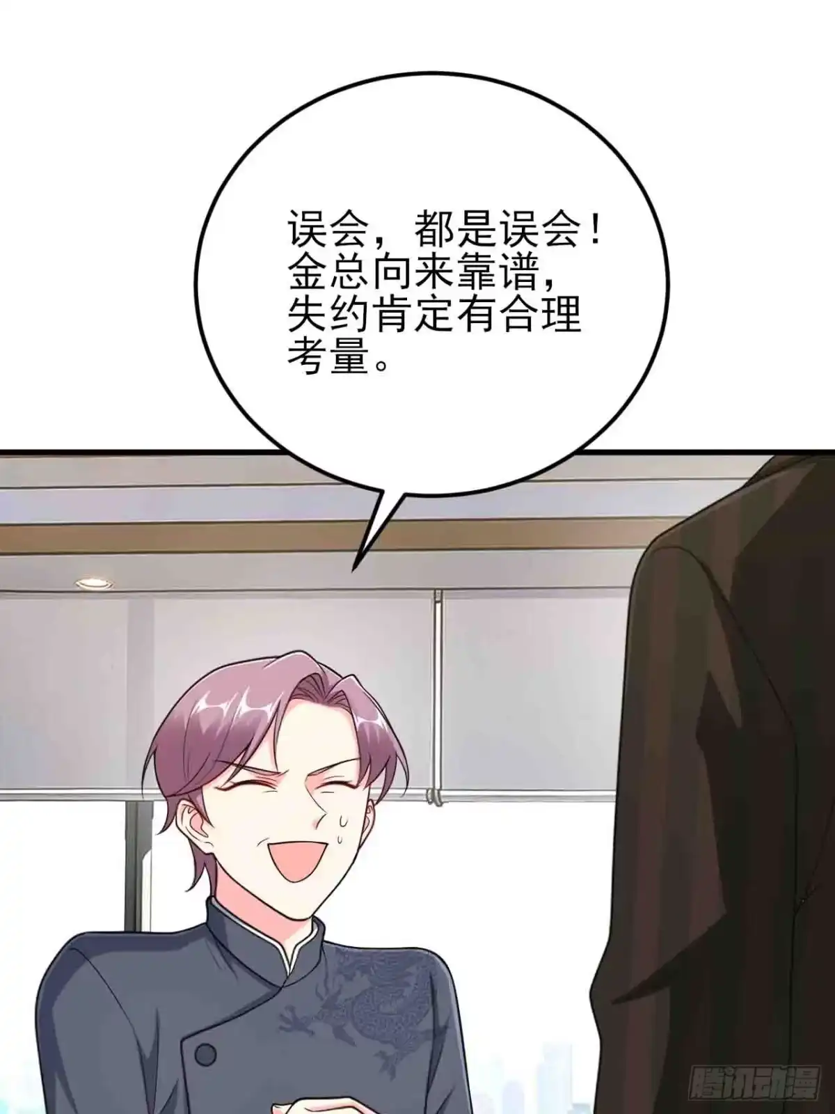 《重生销冠的职场开挂指南》第8话 爽约乌龙？！ 第3页