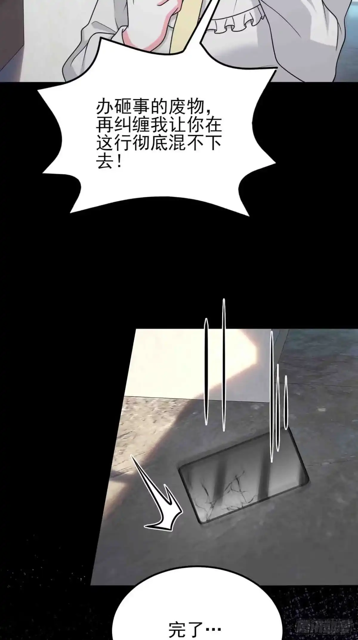 《重生销冠的职场开挂指南》第8话 爽约乌龙？！ 第22页