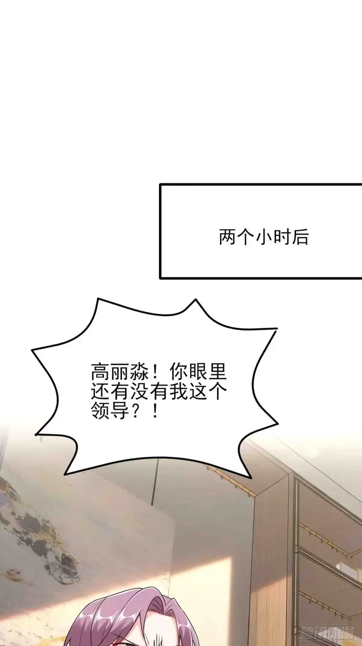 《重生销冠的职场开挂指南》第8话 爽约乌龙？！ 第48页