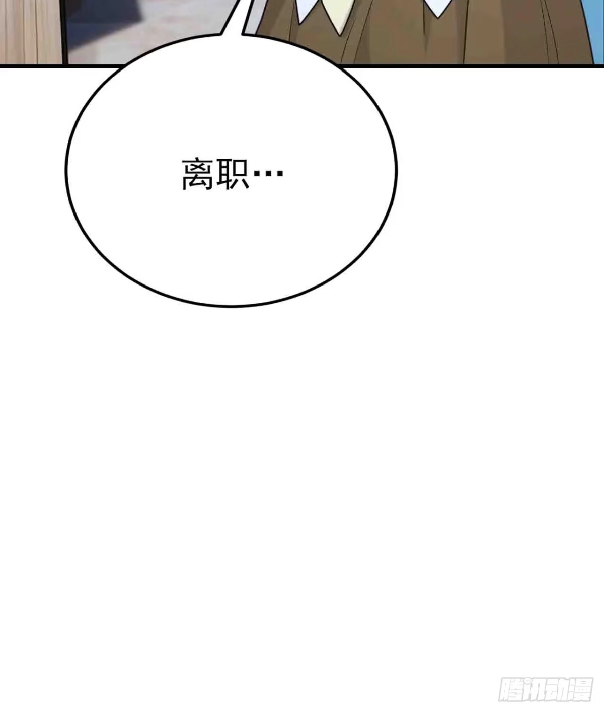 《重生销冠的职场开挂指南》第8话 爽约乌龙？！ 第17页