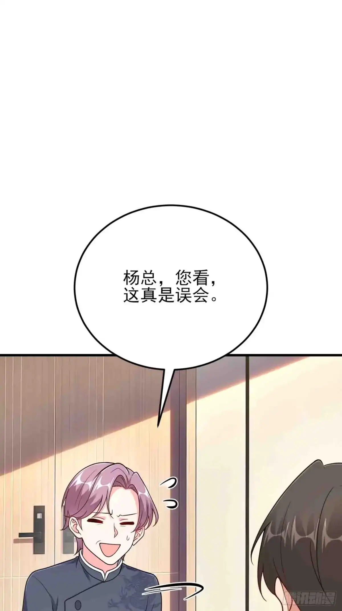 《重生销冠的职场开挂指南》第8话 爽约乌龙？！ 第18页